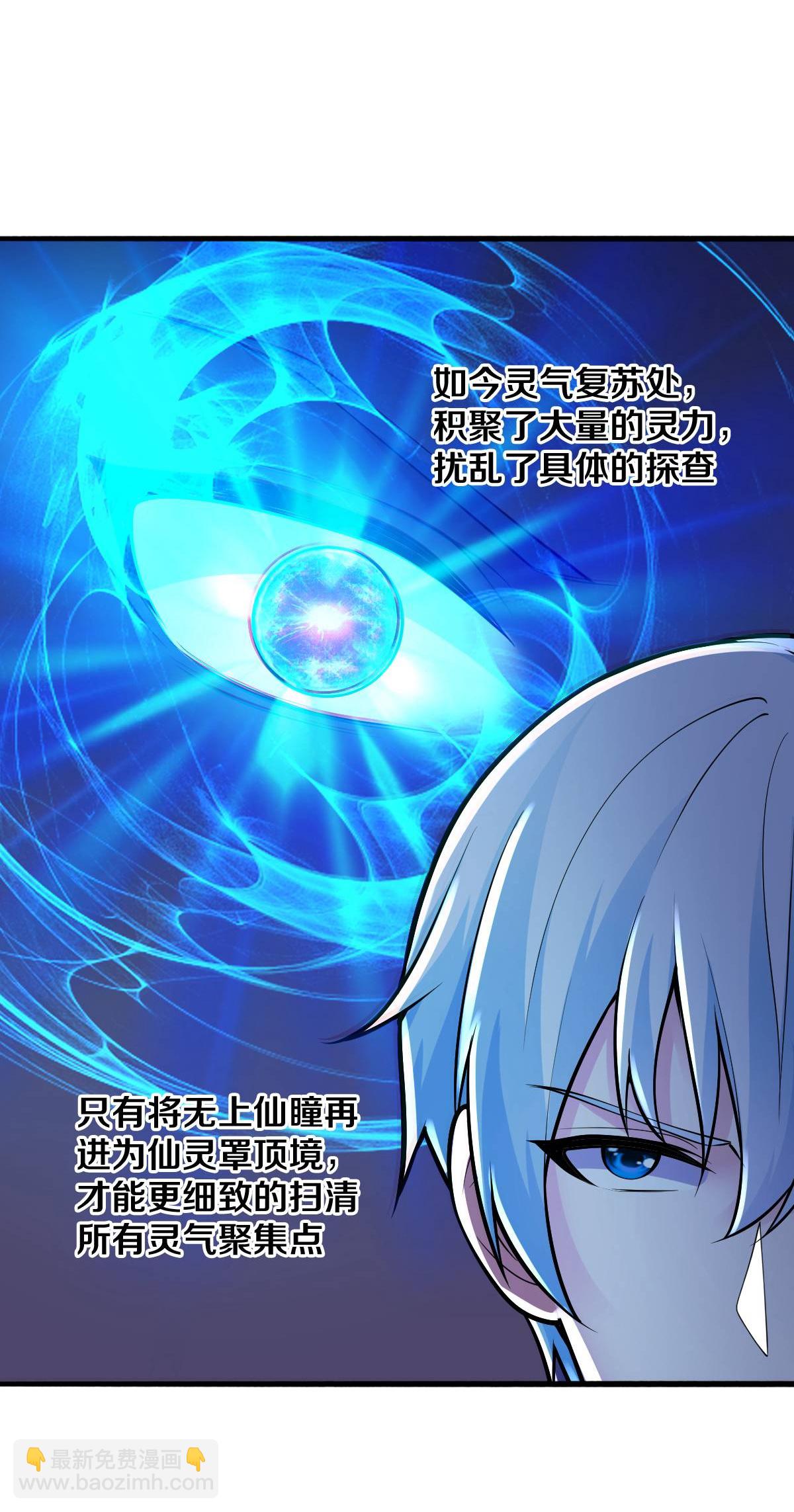 🍘我是大仙尊 第664话 第14页