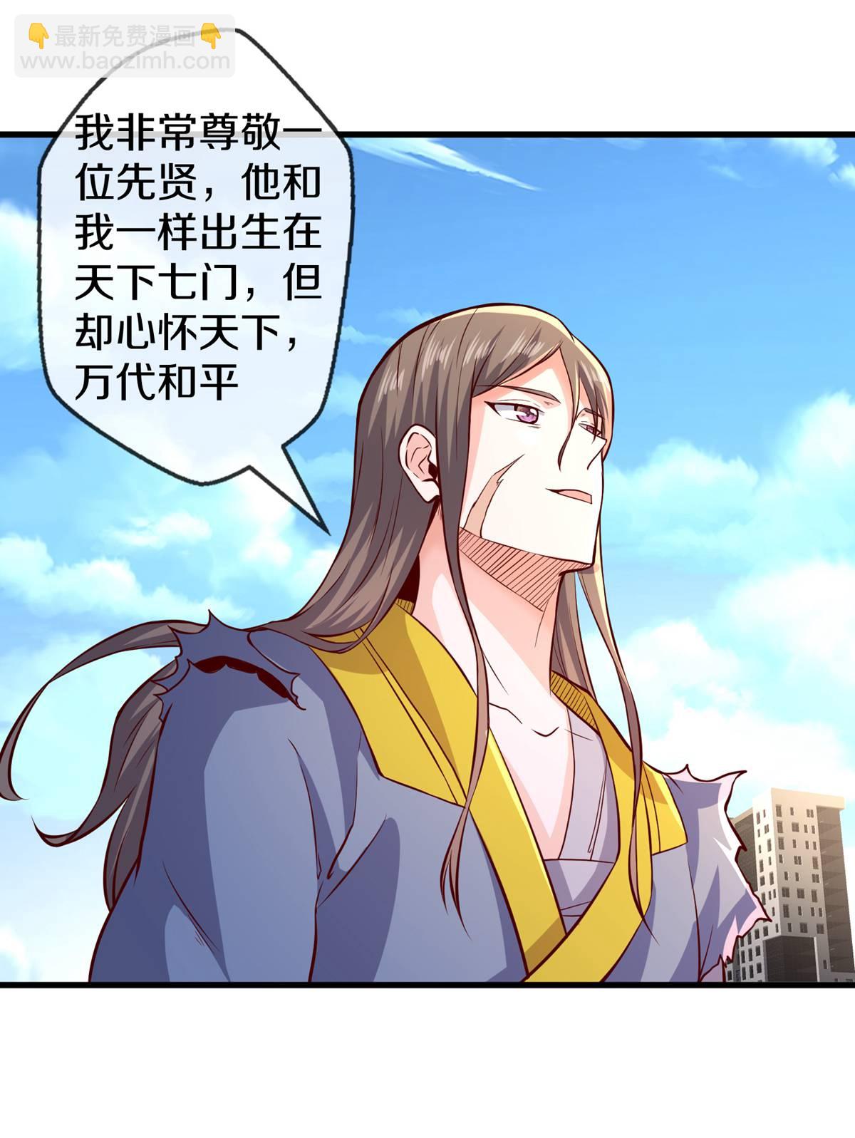 🍘我是大仙尊 第664话 第3页