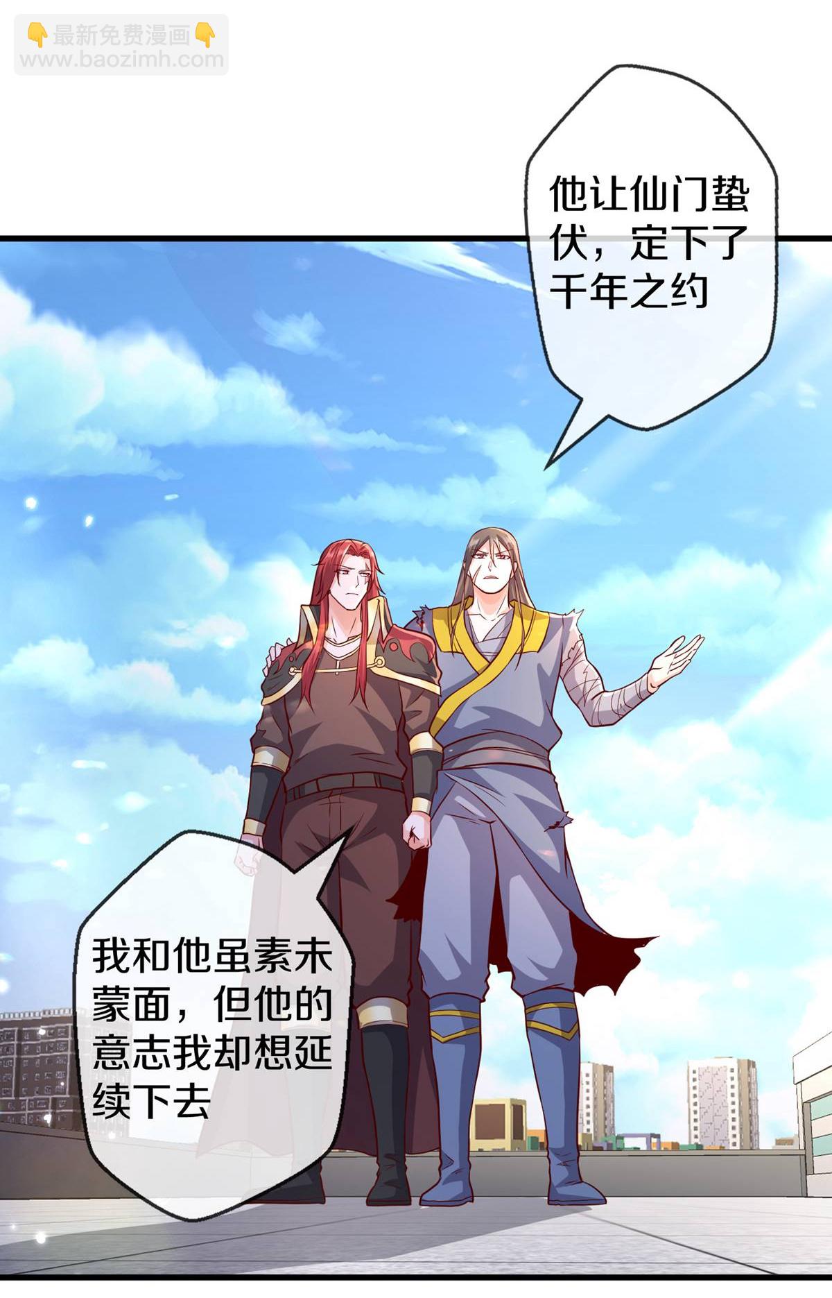 🍘我是大仙尊 第664话 第5页