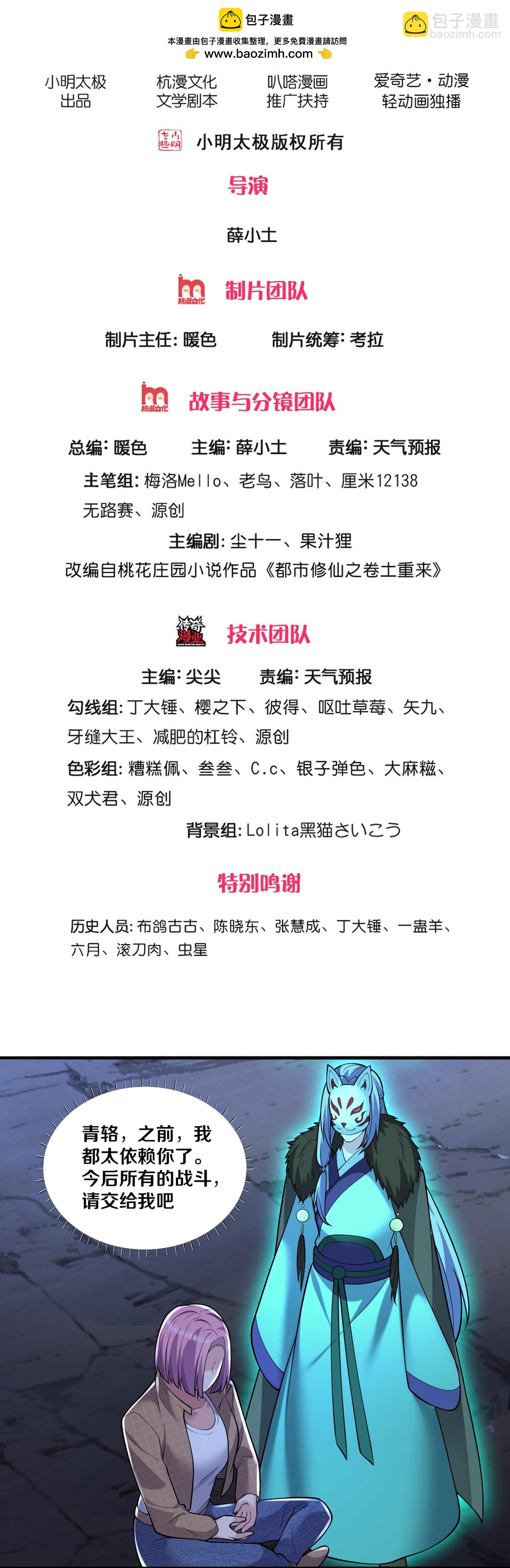 🍘我是大仙尊 第666话 第2页