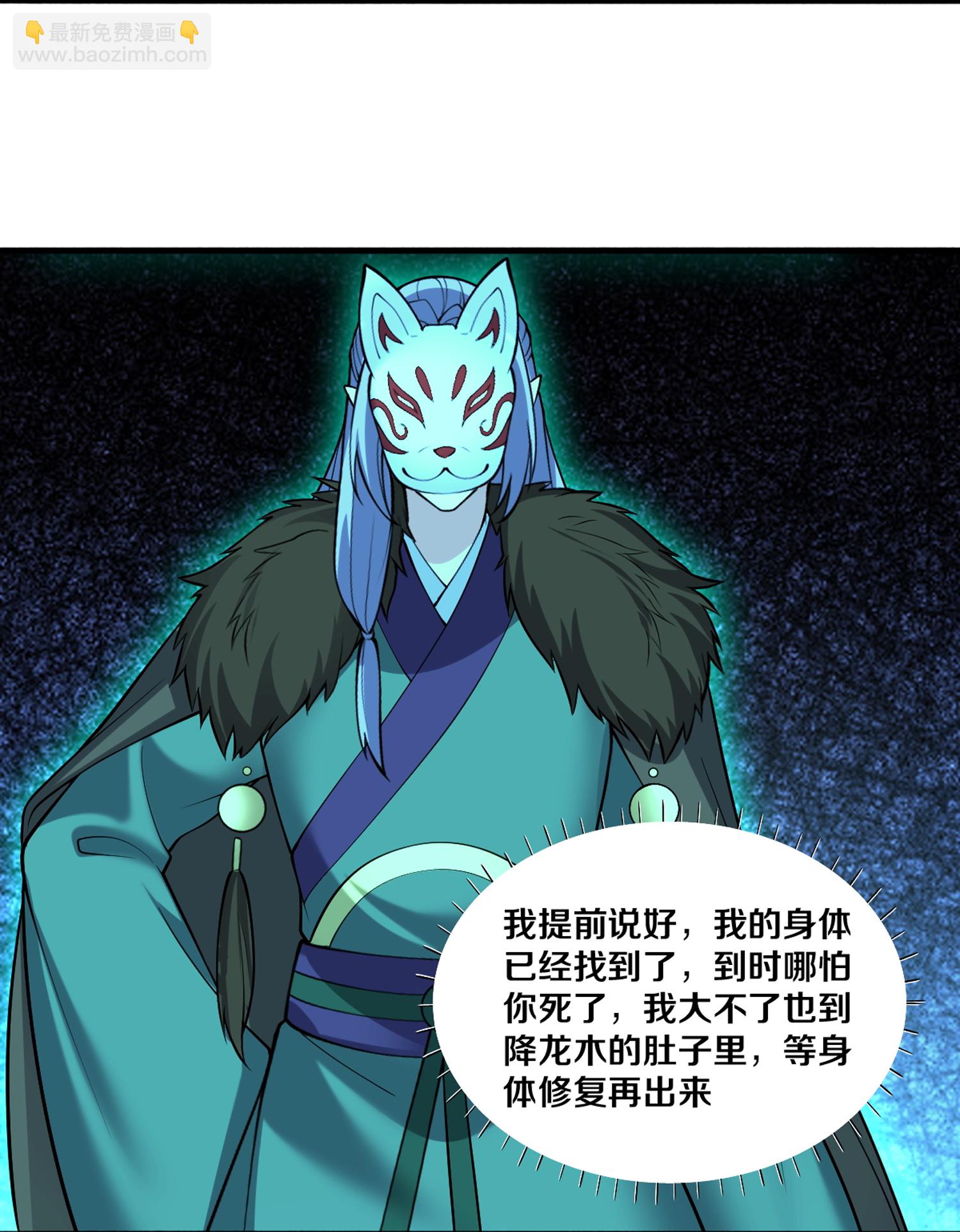 🍘我是大仙尊 第666话 第3页