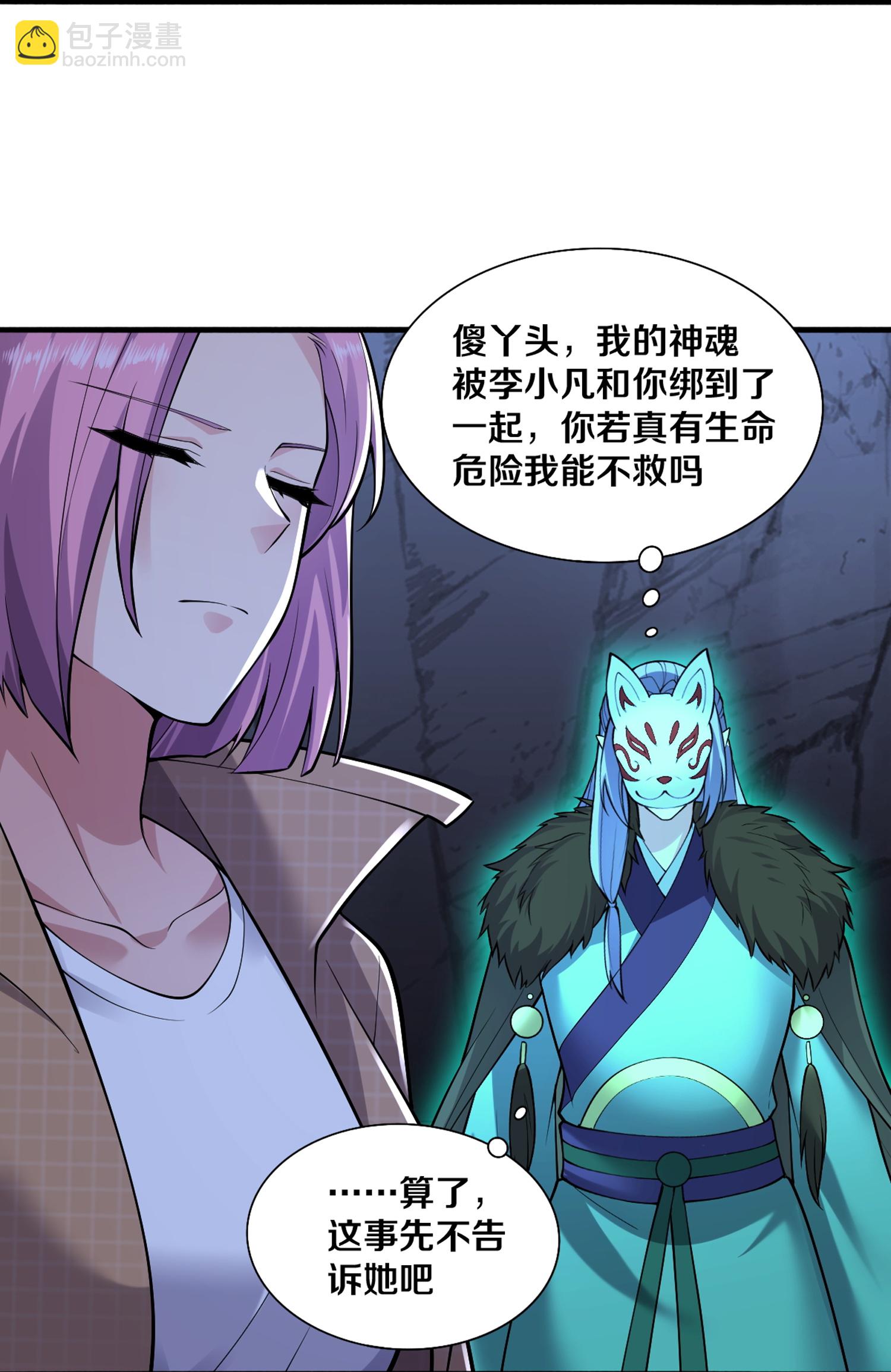 🍘我是大仙尊 第666话 第5页