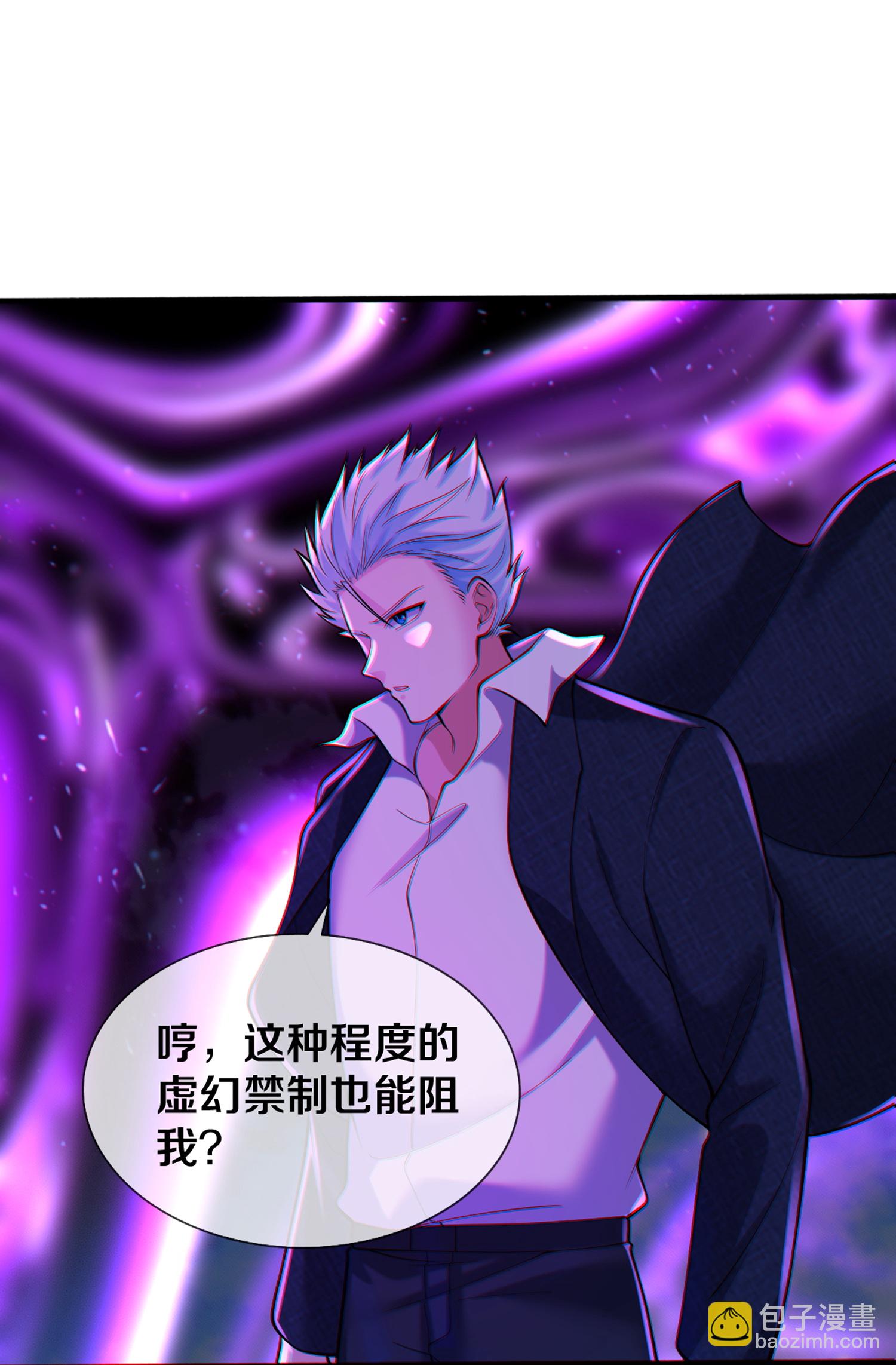 🍘我是大仙尊 第666话 第8页