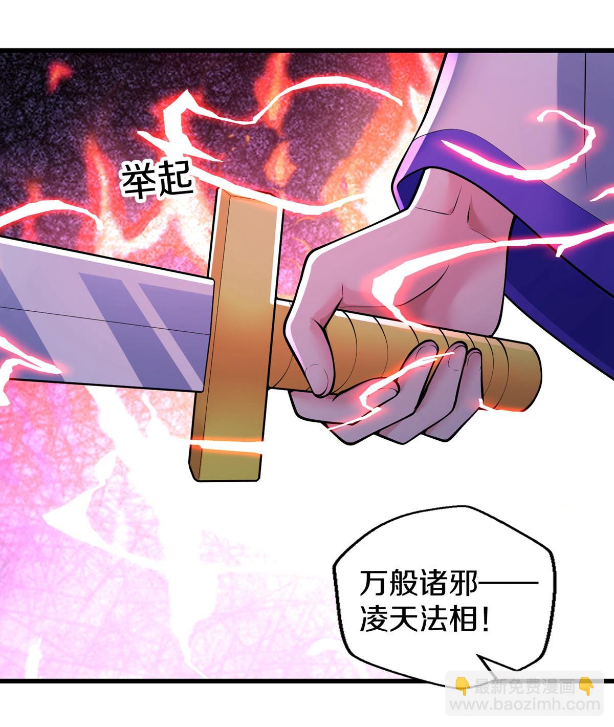 🍘我是大仙尊 第668话 第11页