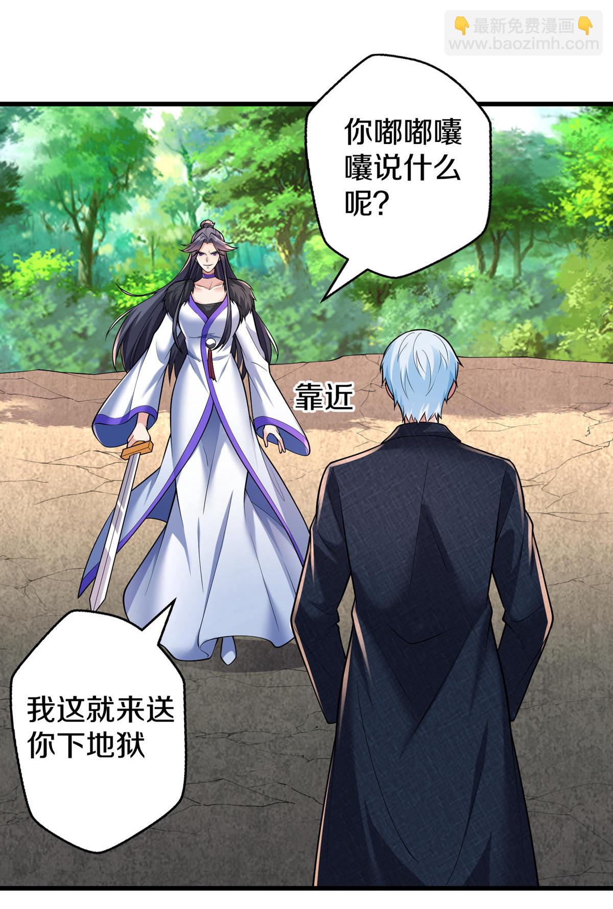 🍘我是大仙尊 第668话 第20页