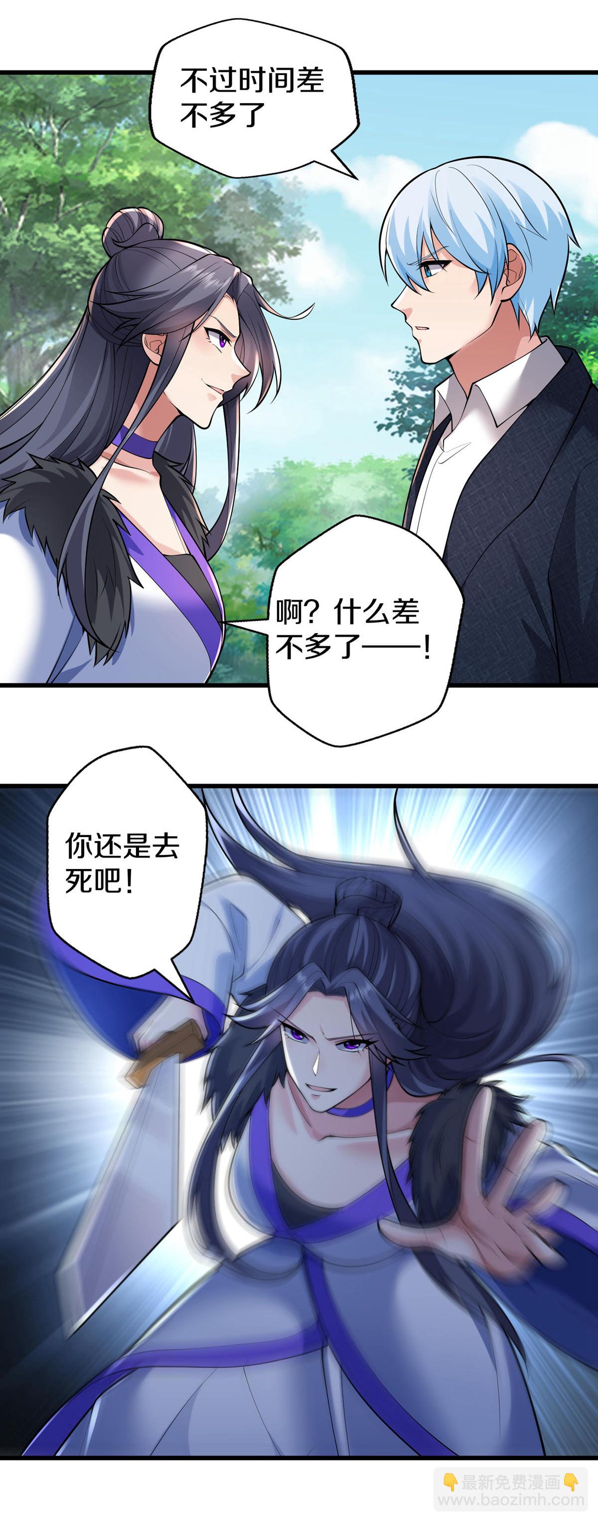 🍘我是大仙尊 第668话 第21页