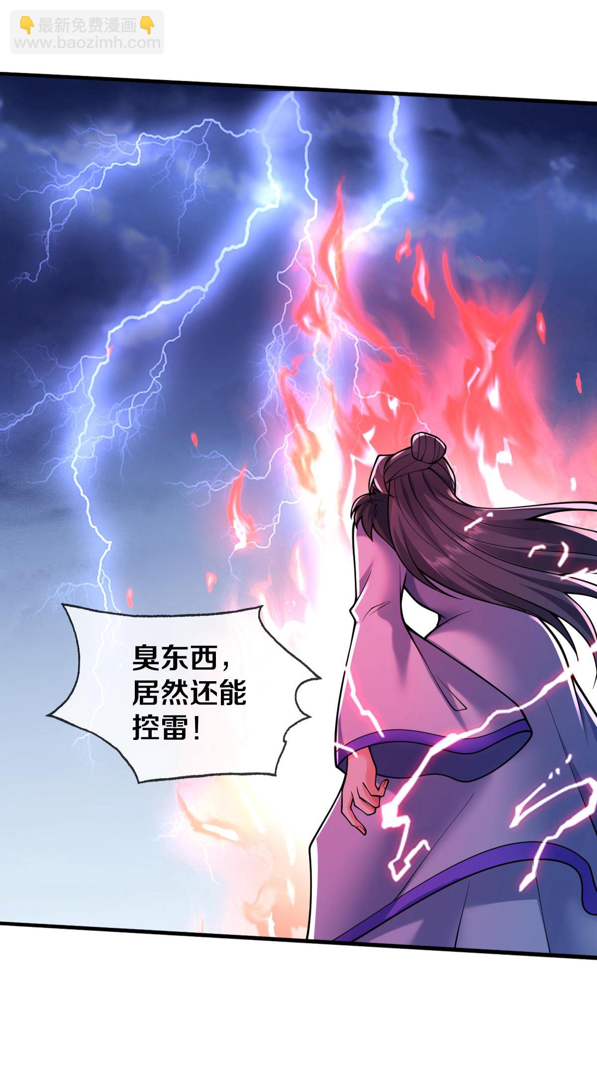 🍘我是大仙尊 第668话 第8页