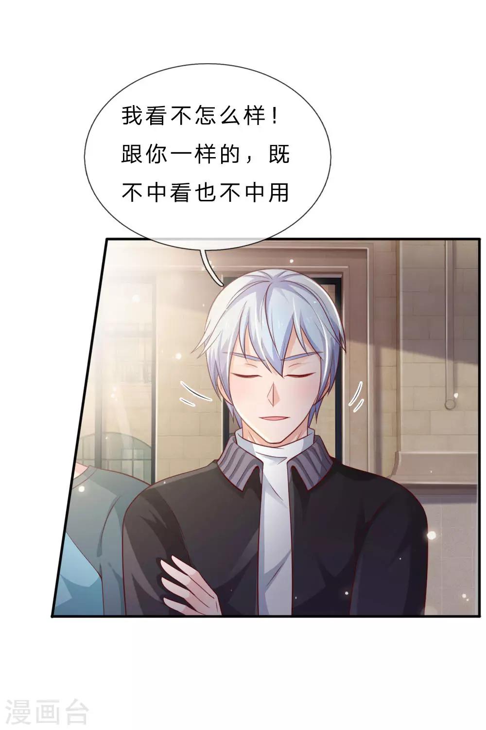 🍘我是大仙尊 第69话 小娃出手，不死也残 第1页