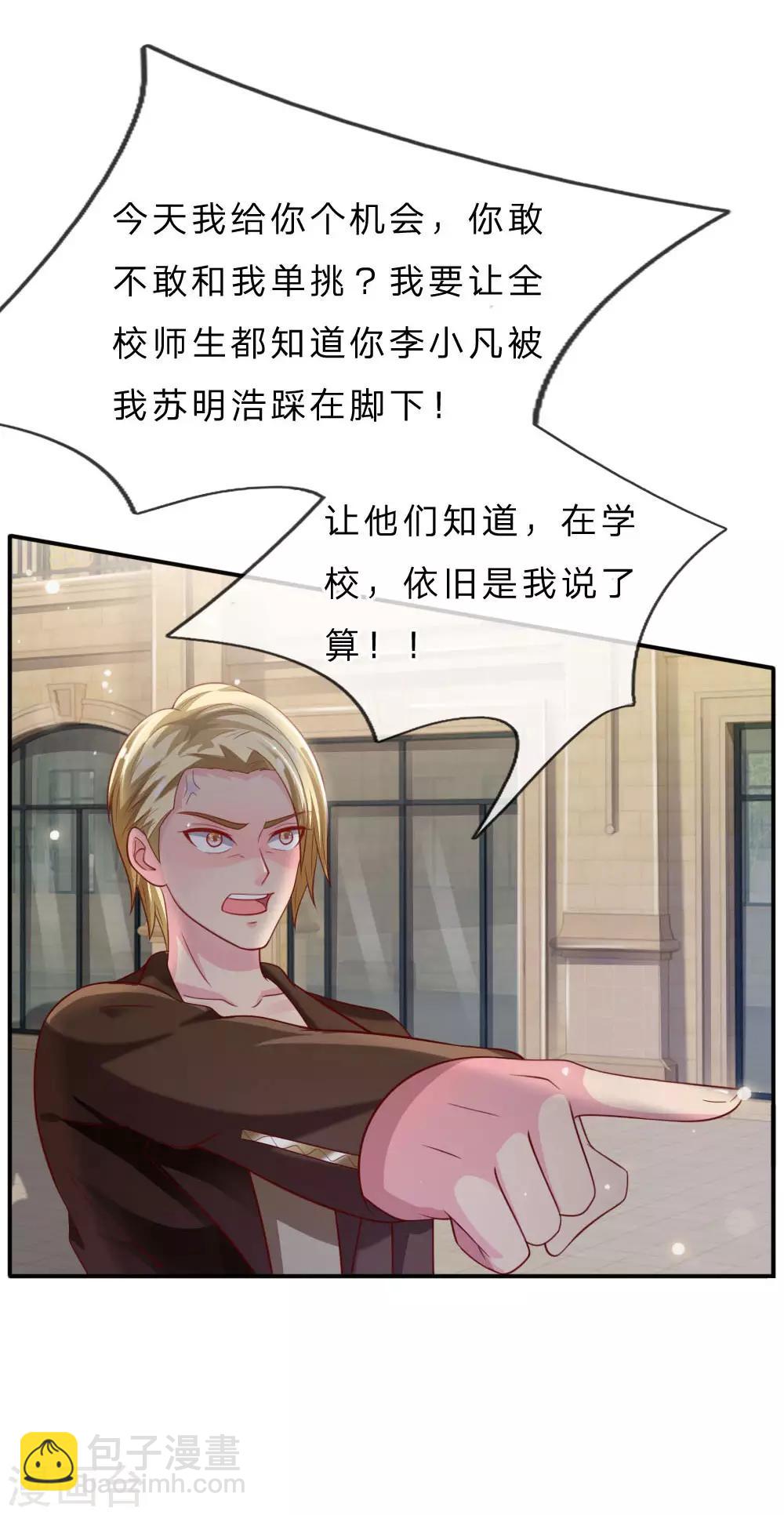 🍘我是大仙尊 第69话 小娃出手，不死也残 第3页