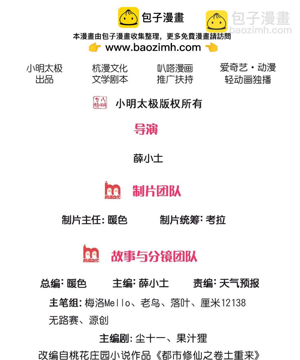 🍘我是大仙尊 第670话 第2页