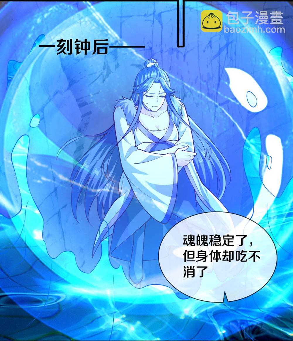 🍘我是大仙尊 第670话 第21页