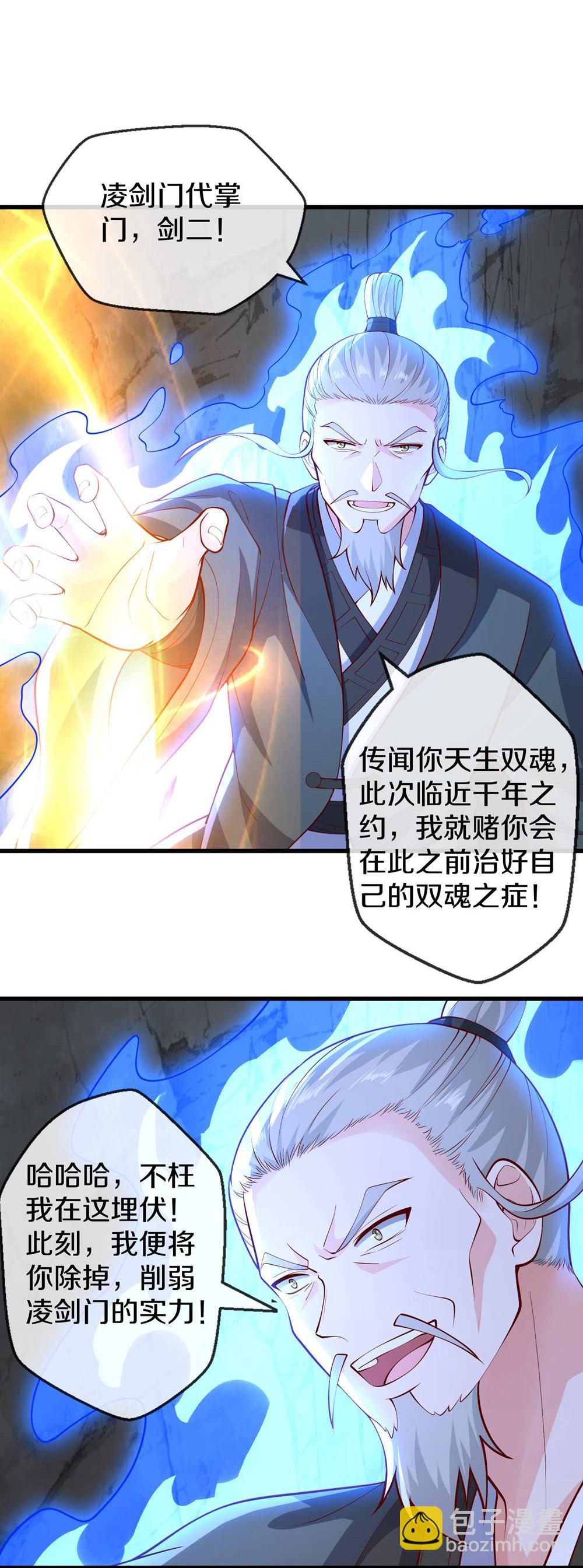 🍘我是大仙尊 第670话 第4页