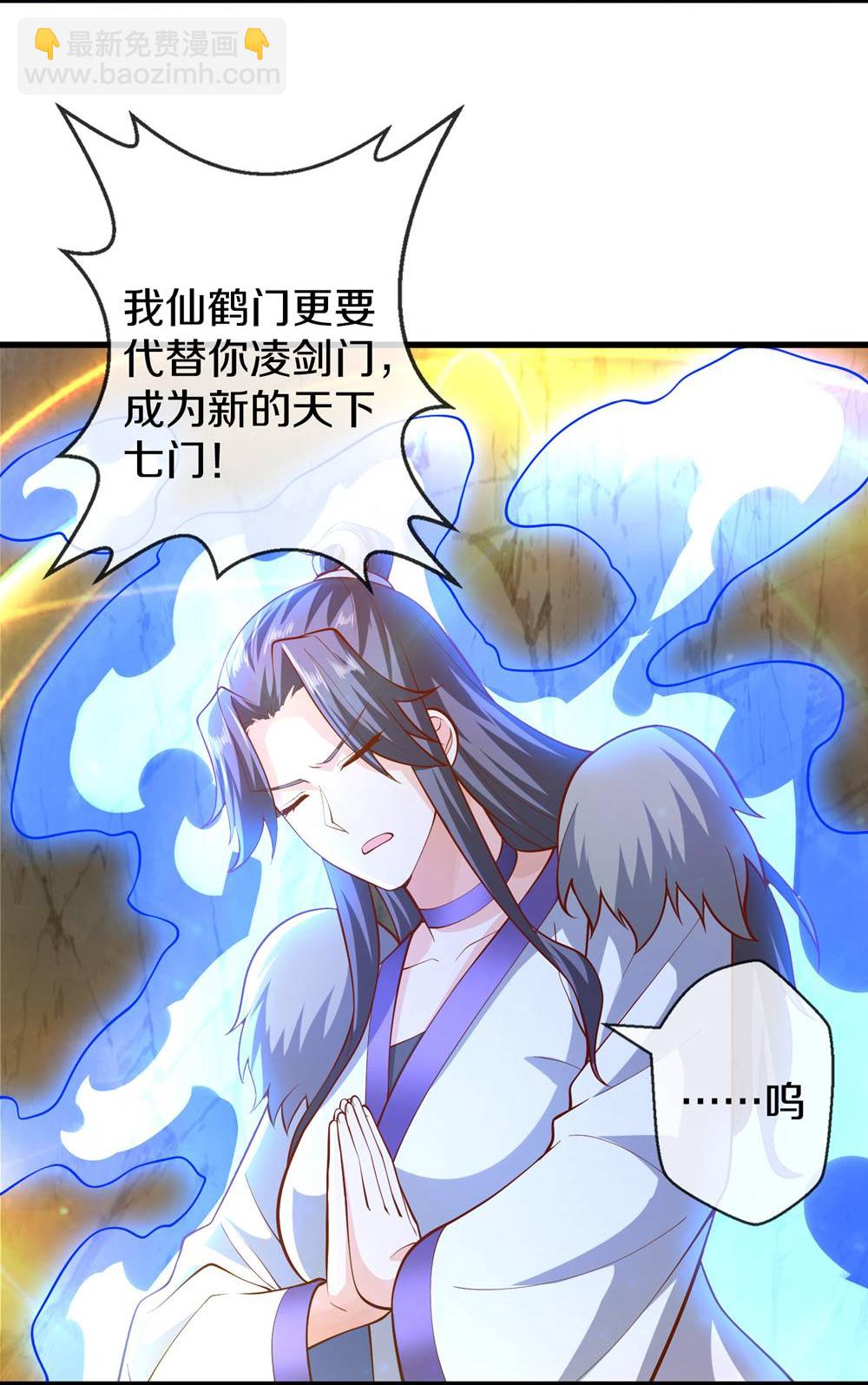 🍘我是大仙尊 第670话 第5页