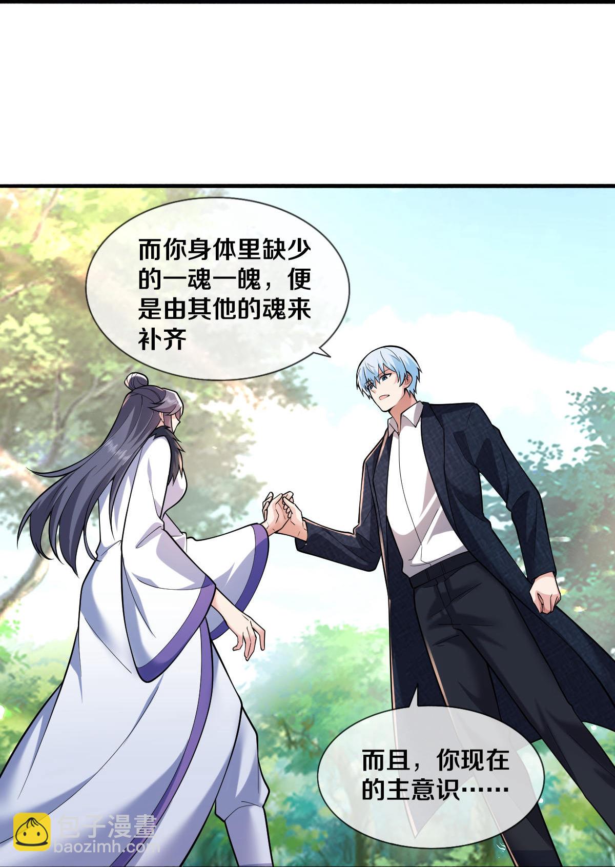 🍘我是大仙尊 第672话 第10页