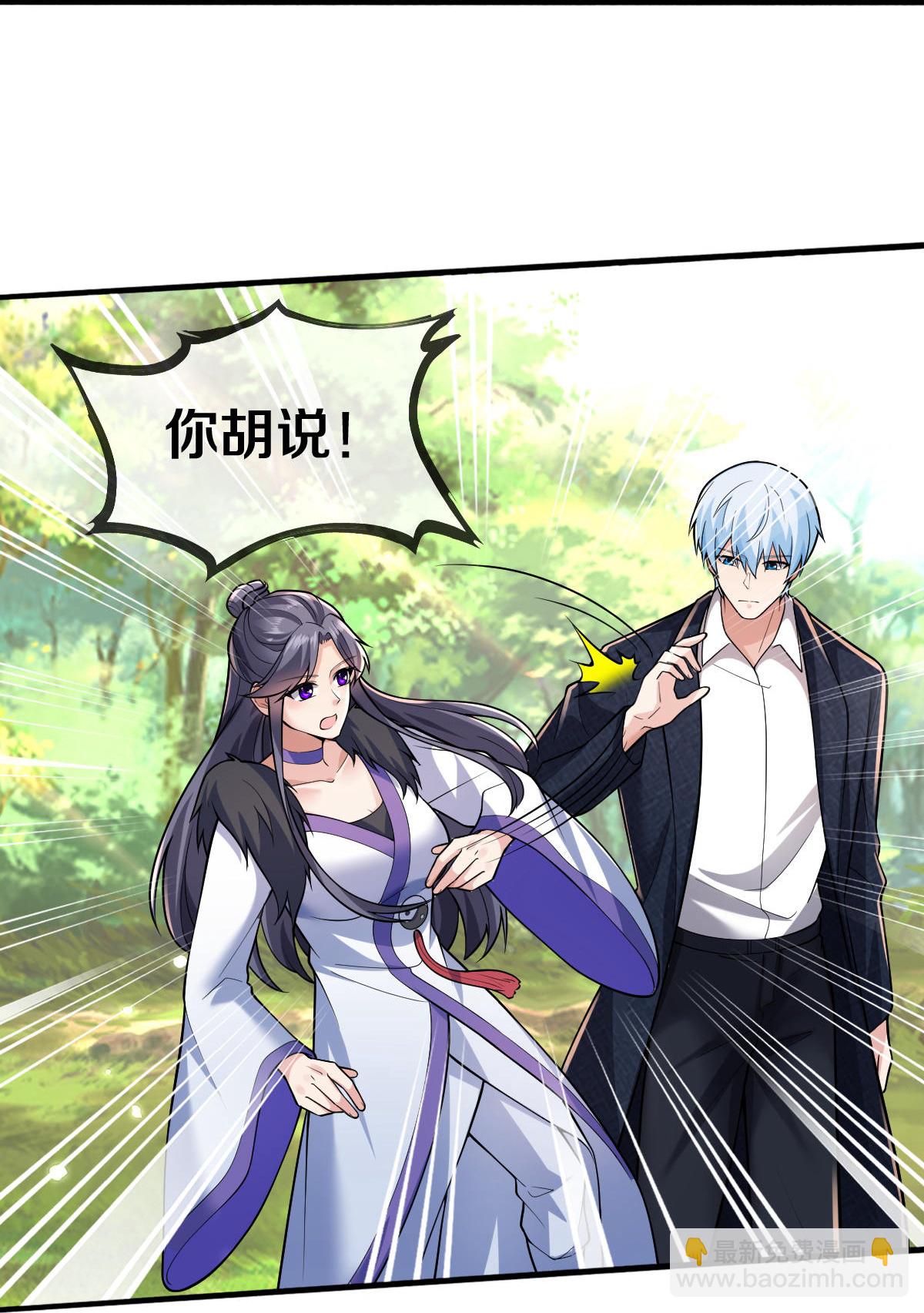 🍘我是大仙尊 第672话 第12页