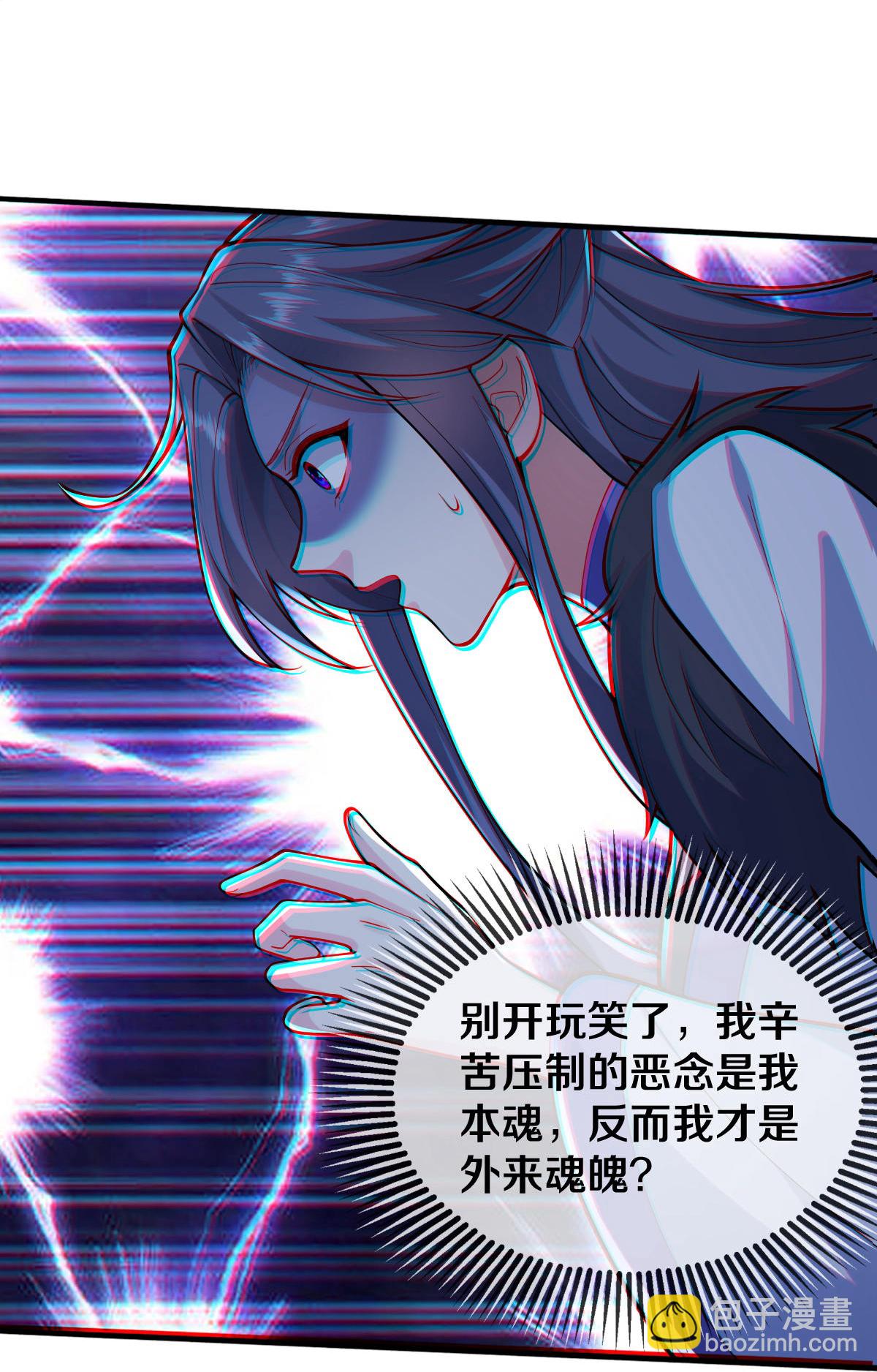 🍘我是大仙尊 第672话 第13页