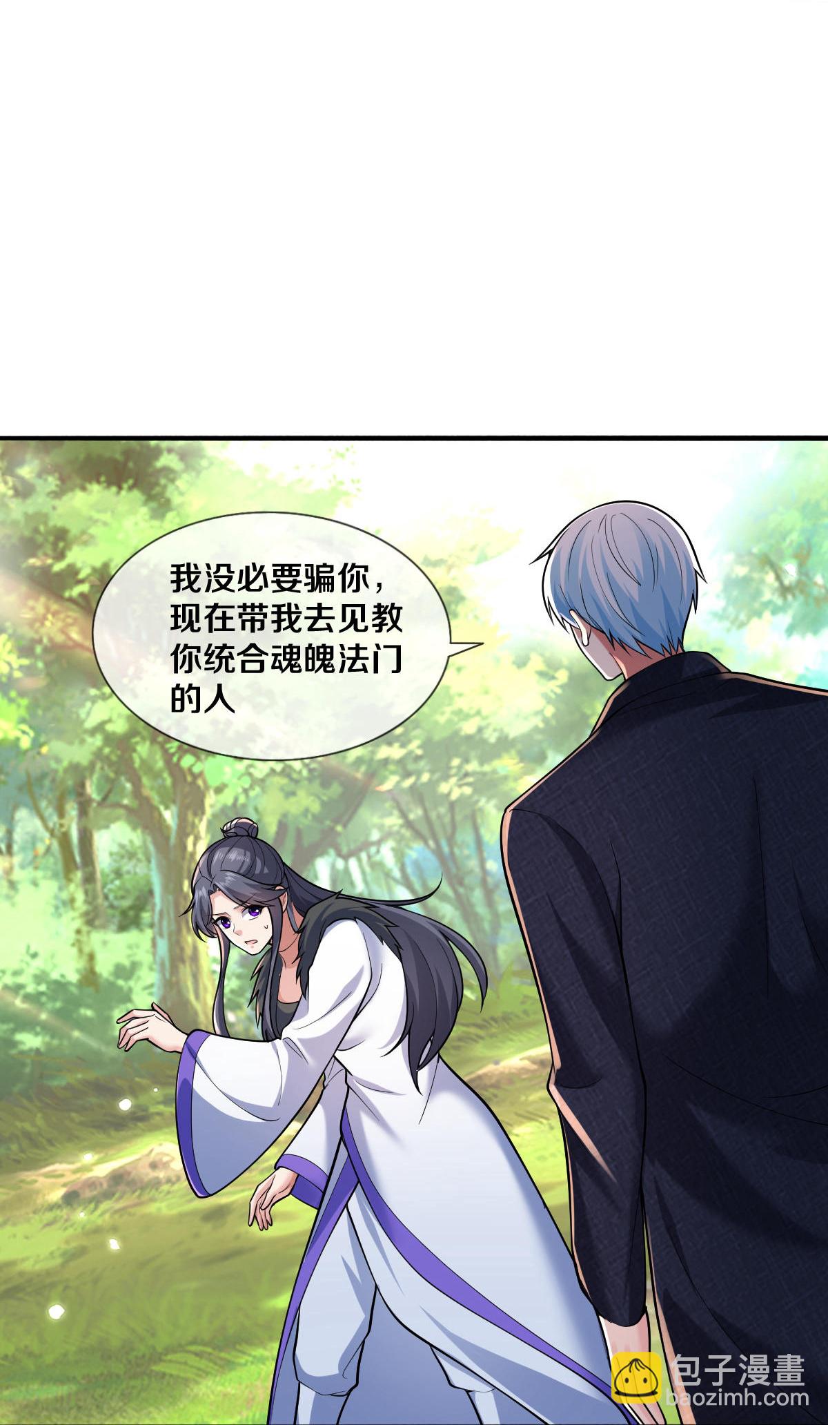 🍘我是大仙尊 第672话 第14页