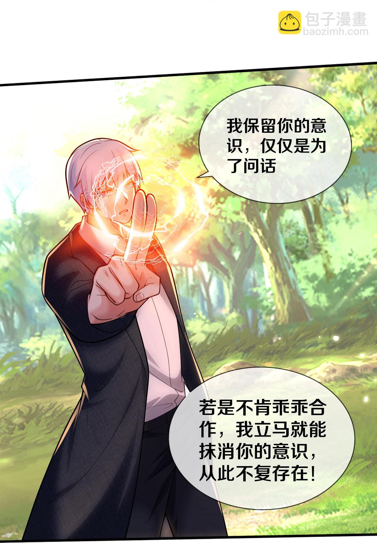 🍘我是大仙尊 第672话 第19页