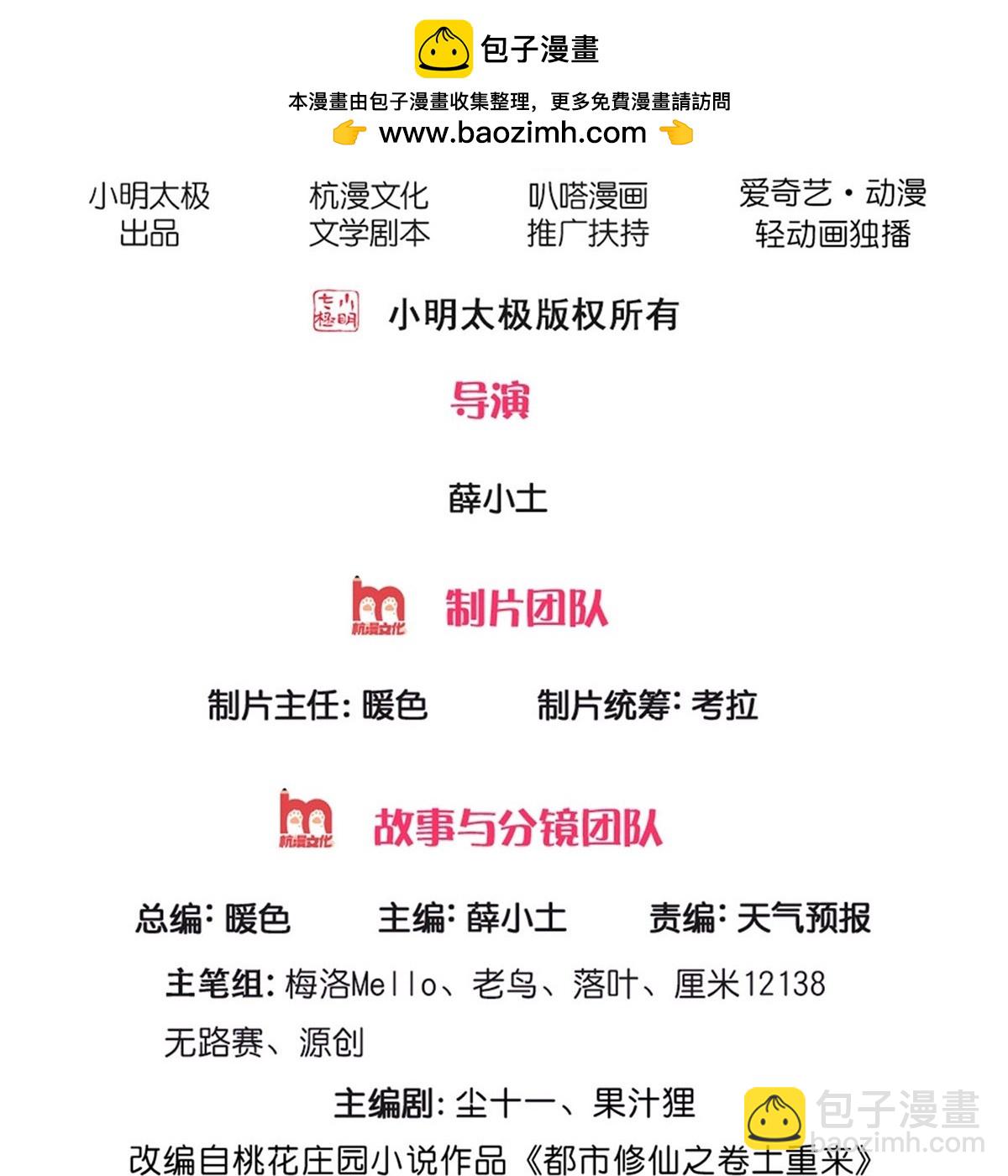 🍘我是大仙尊 第672话 第2页