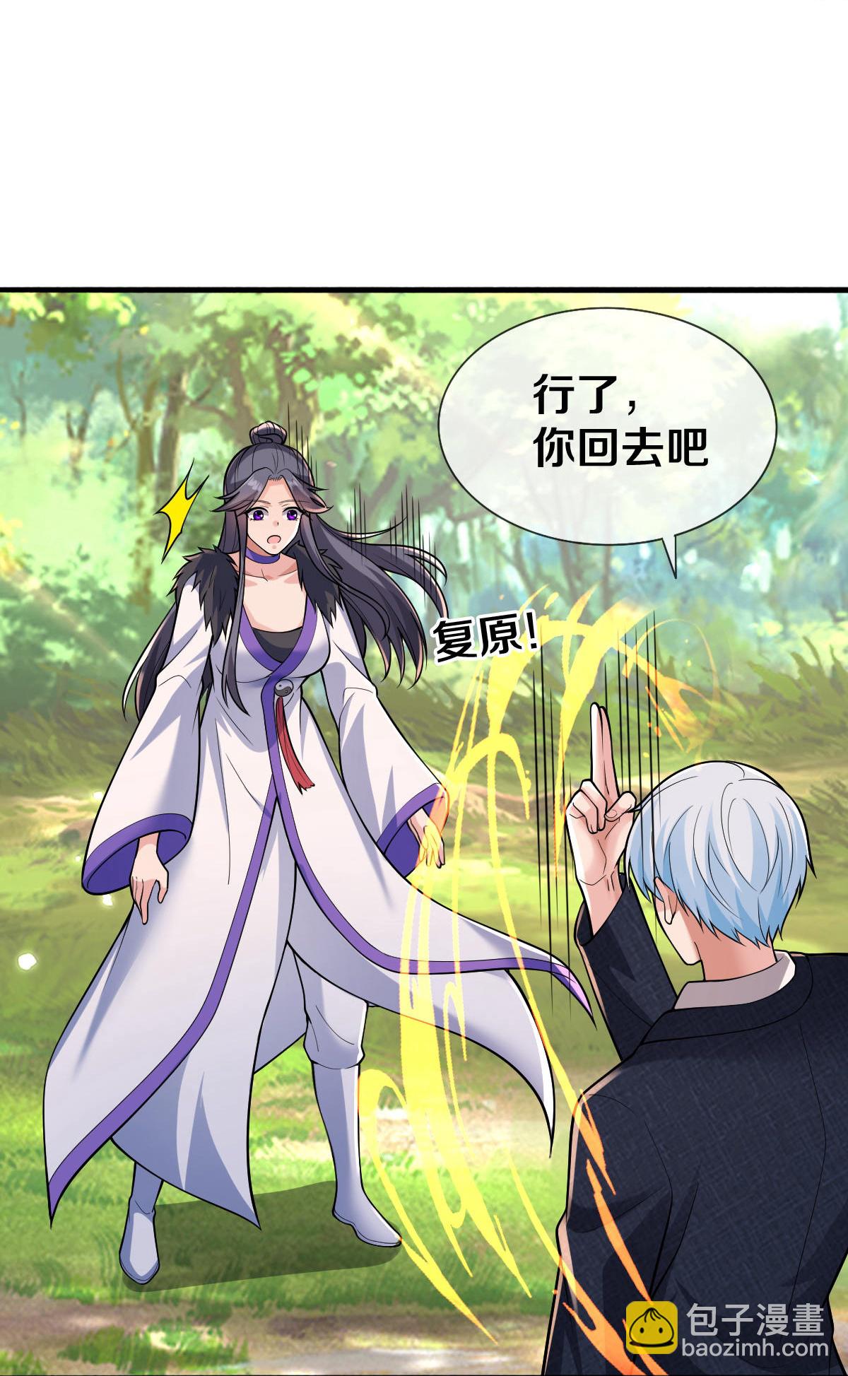 🍘我是大仙尊 第672话 第28页