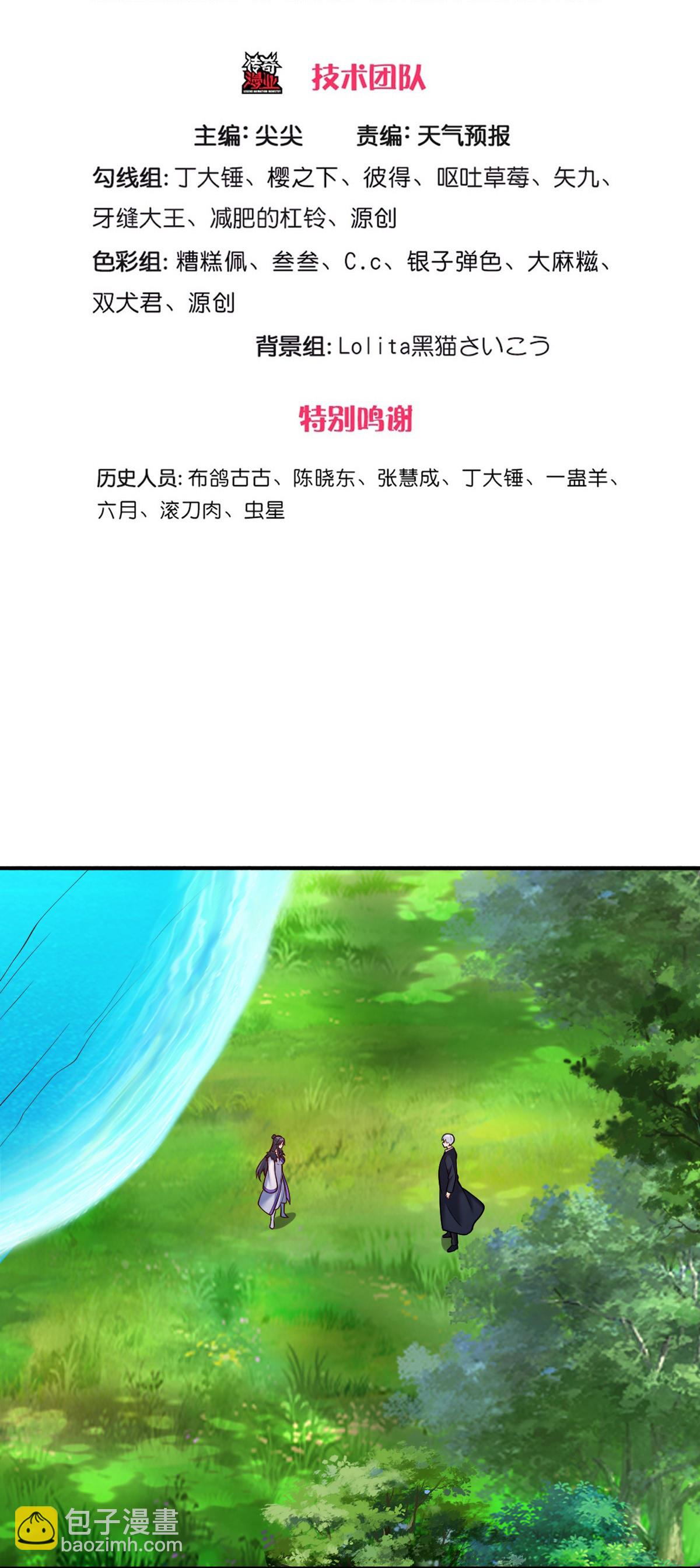🍘我是大仙尊 第672话 第3页