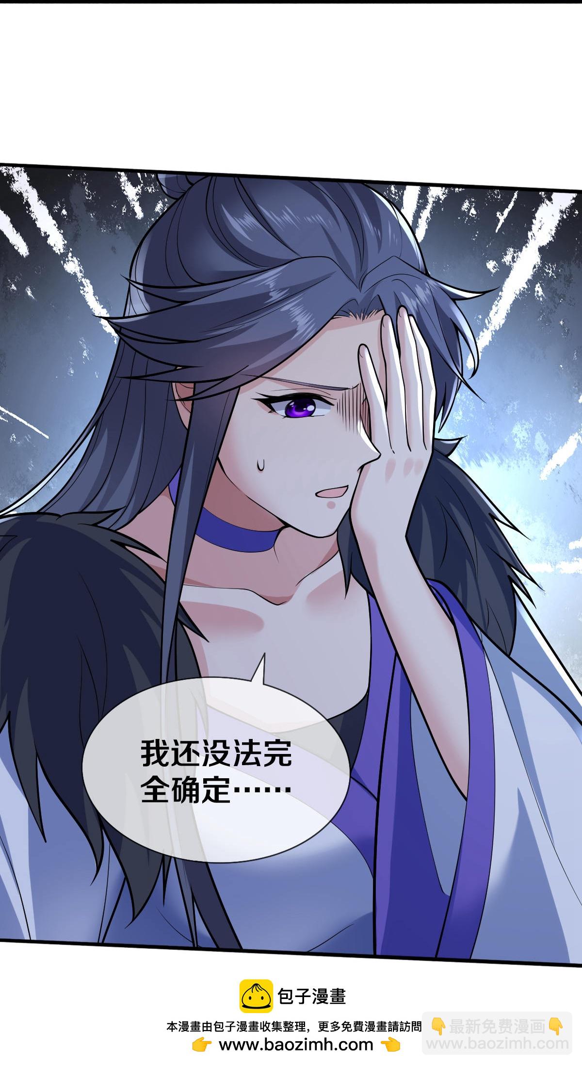🍘我是大仙尊 第672话 第31页