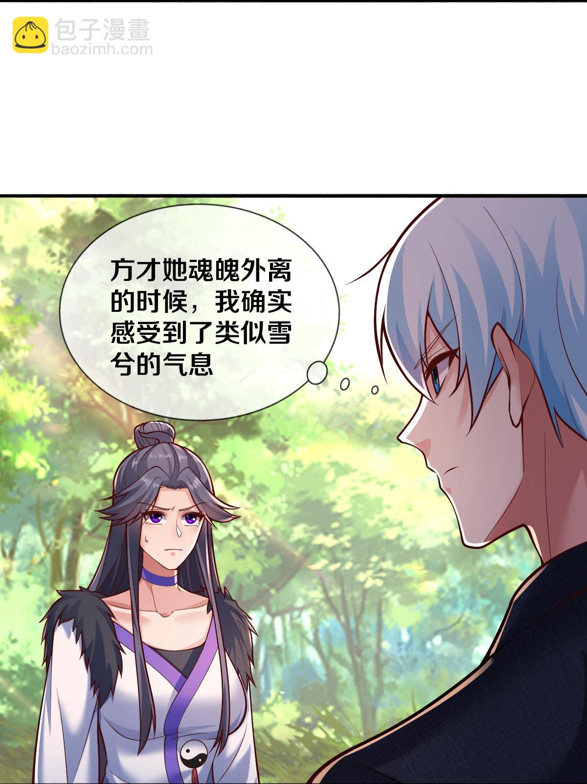 🍘我是大仙尊 第672话 第4页