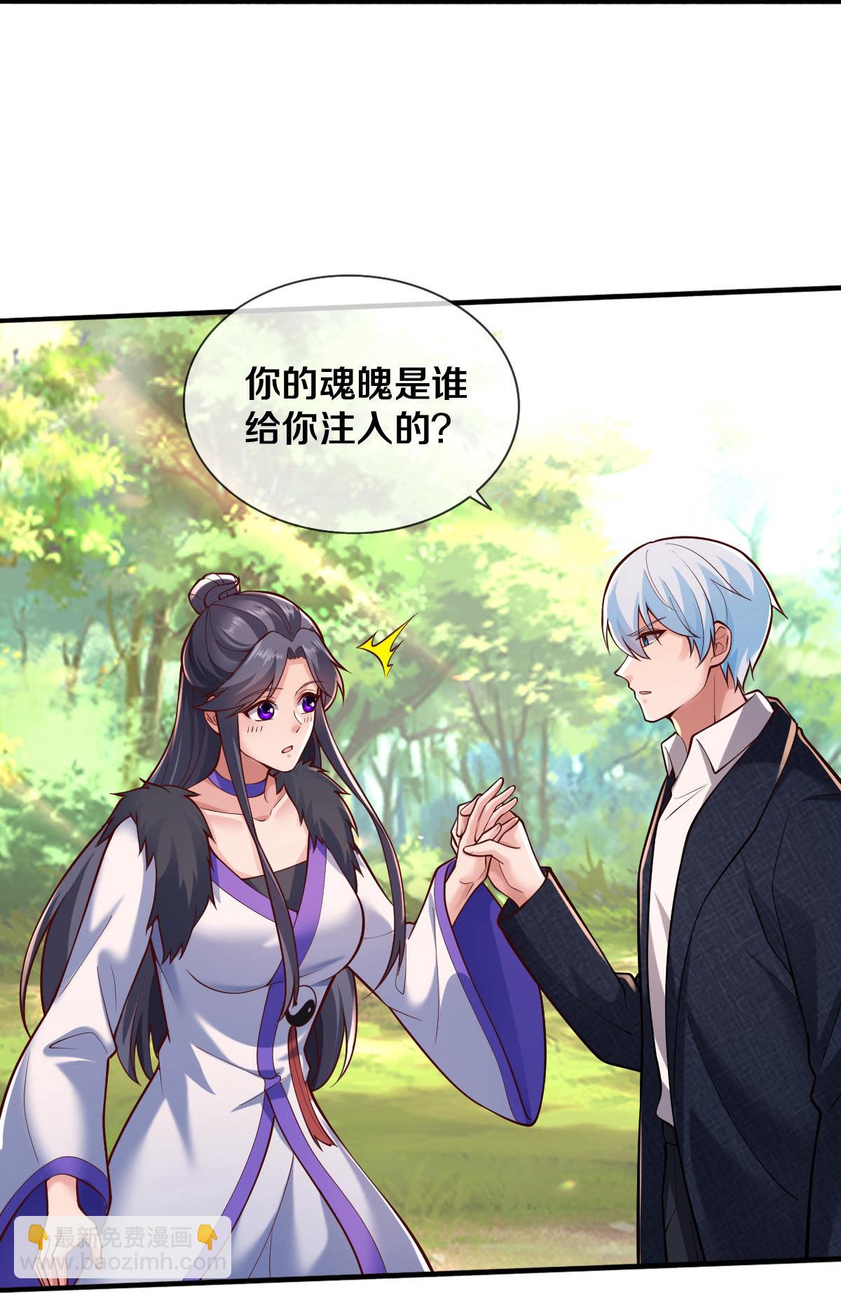 🍘我是大仙尊 第672话 第6页