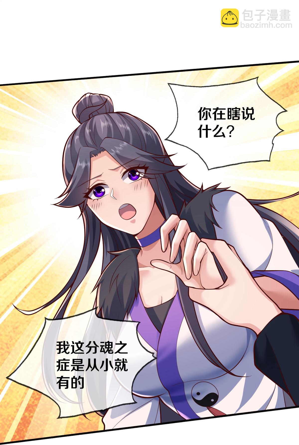 🍘我是大仙尊 第672话 第7页