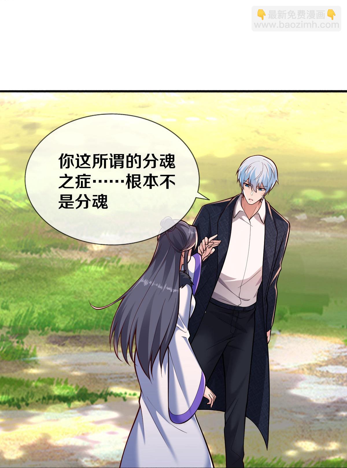 🍘我是大仙尊 第672话 第8页