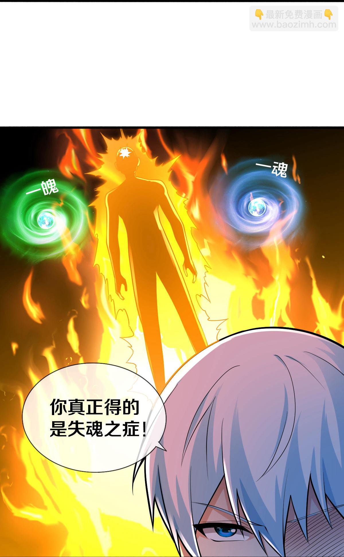 🍘我是大仙尊 第672话 第9页