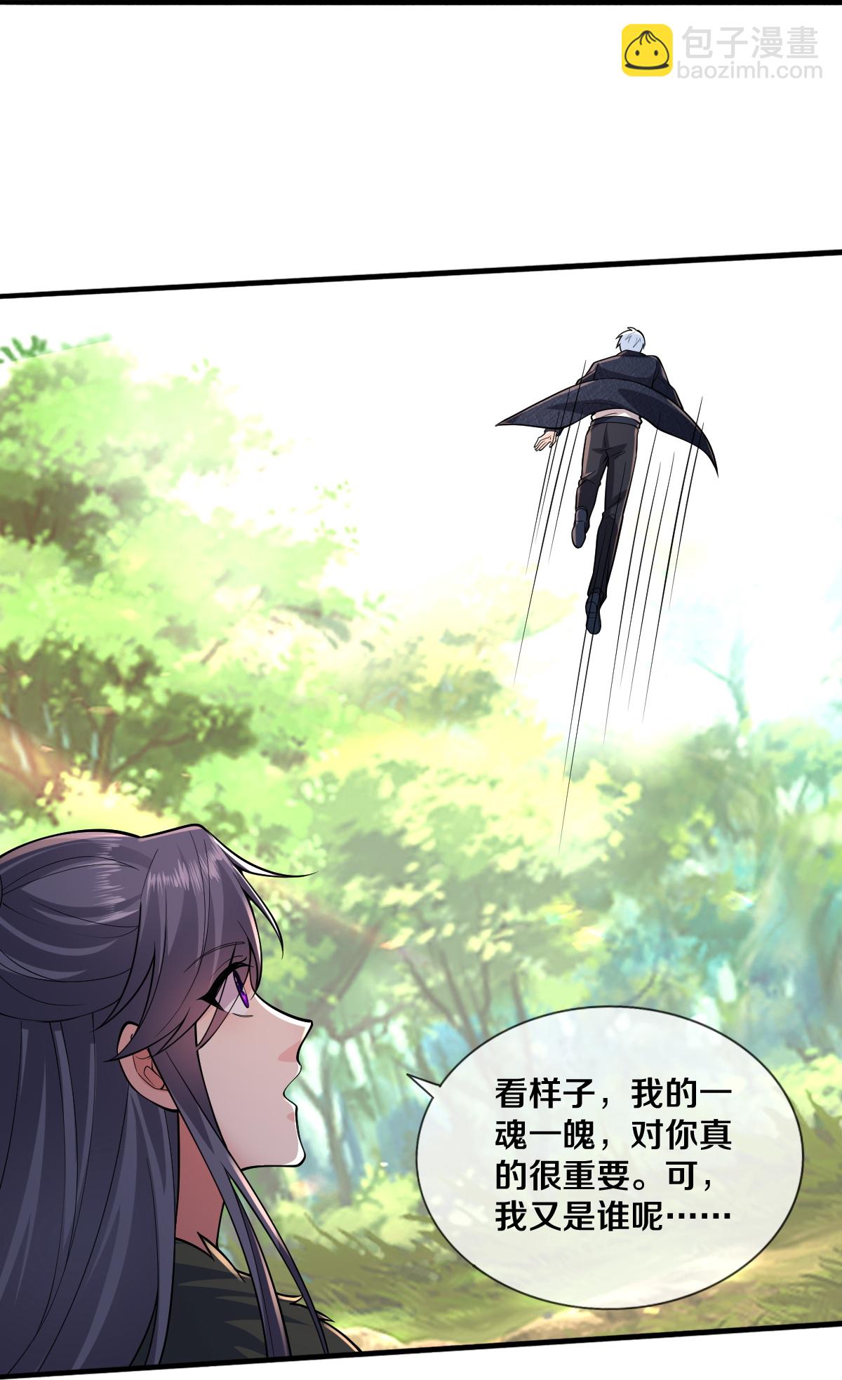 🍘我是大仙尊 第674话 第7页