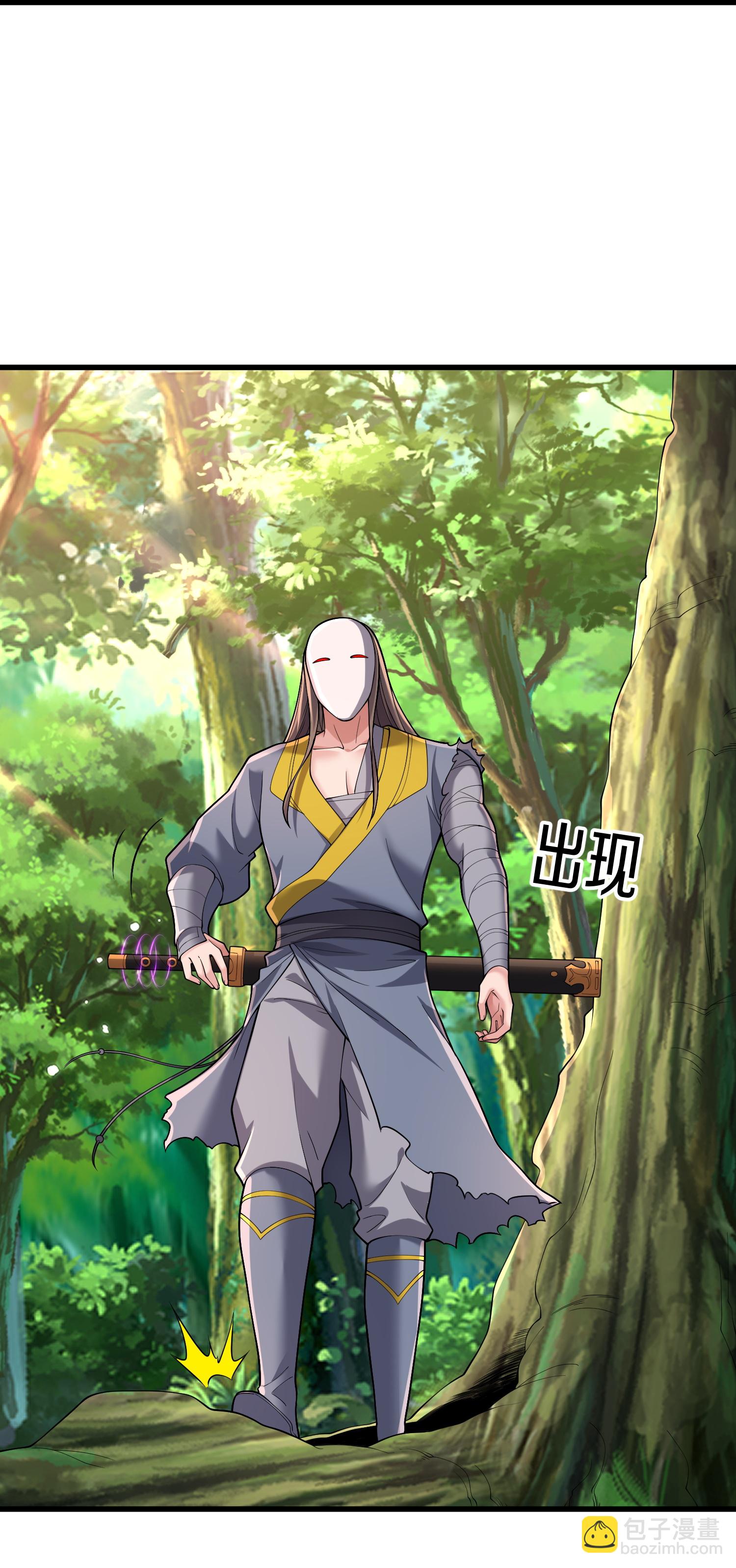 🍘我是大仙尊 第676话 第11页