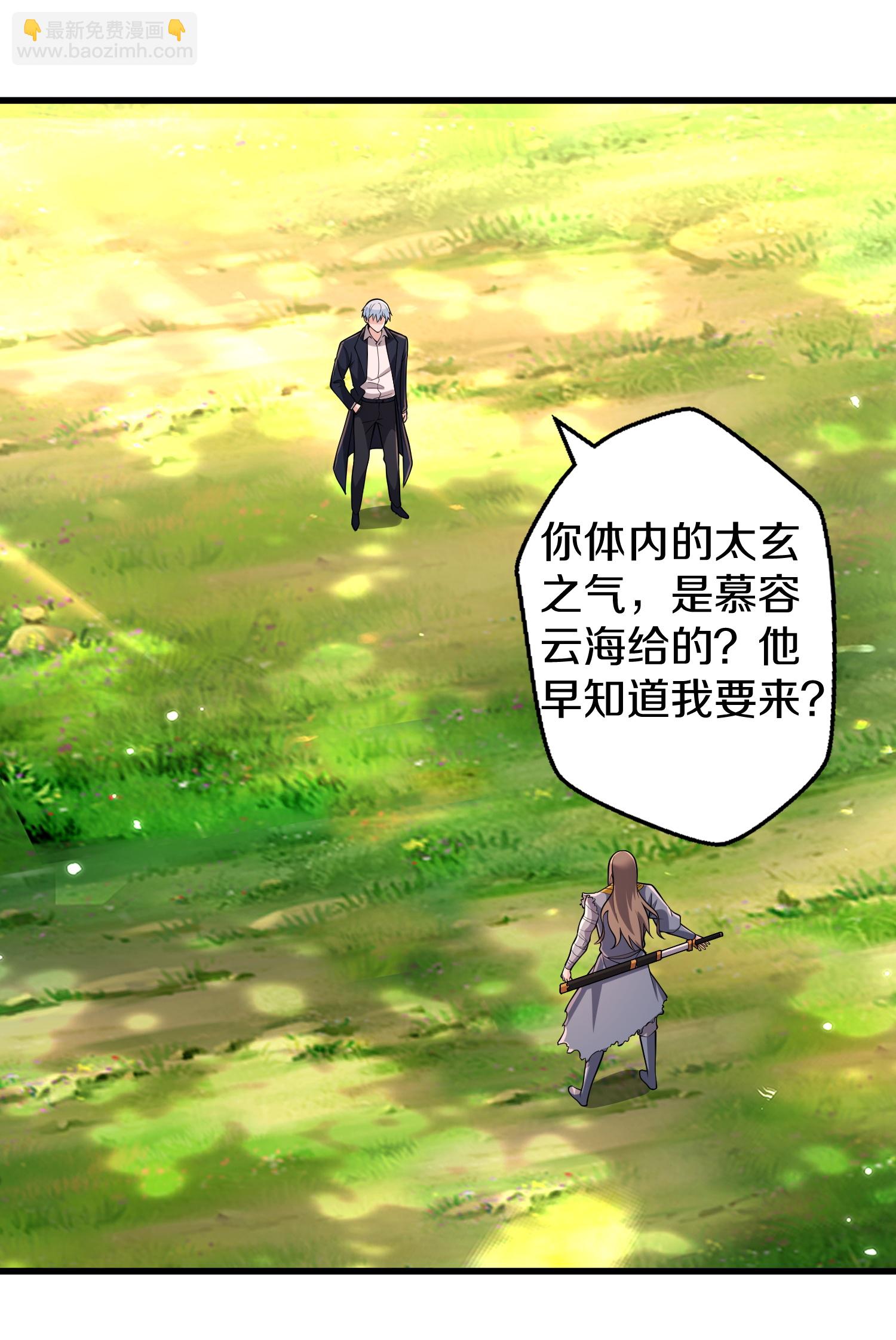 🍘我是大仙尊 第676话 第12页