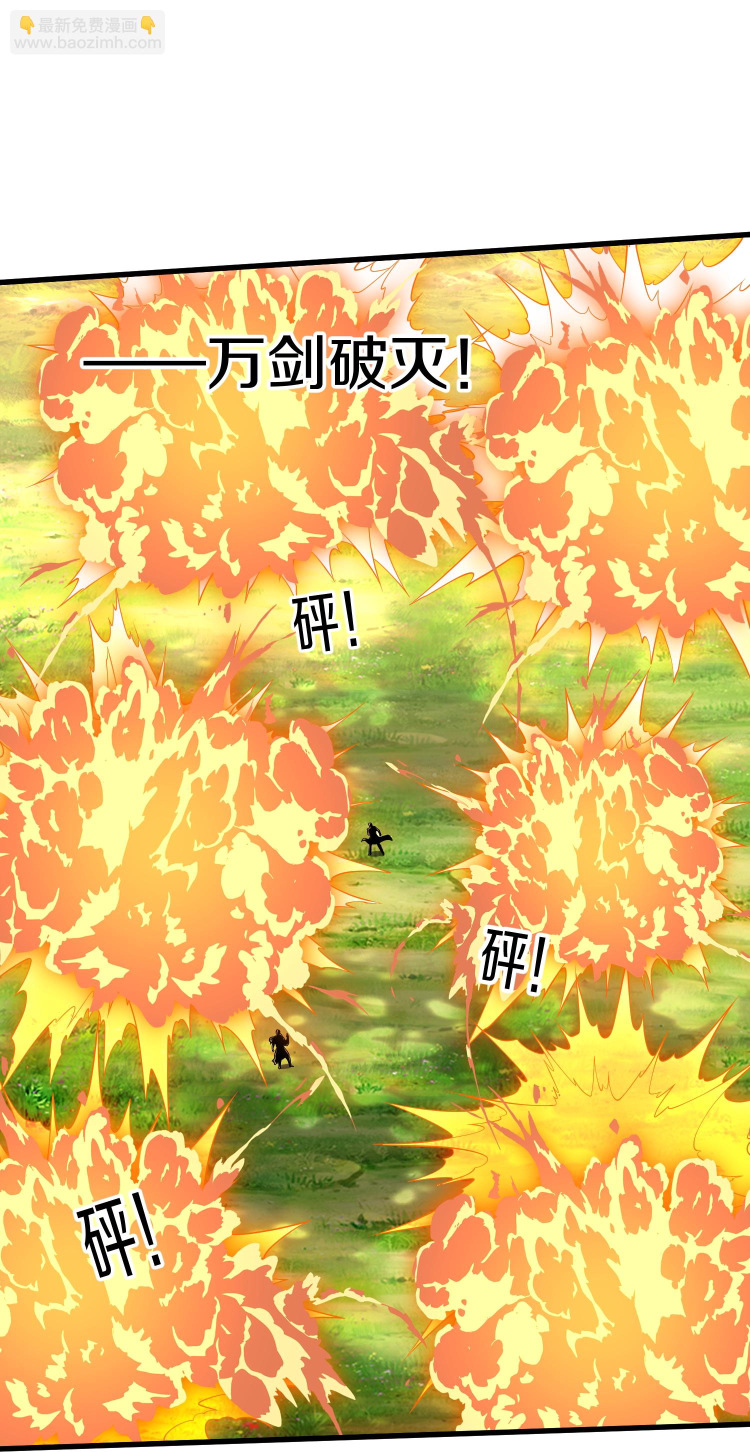 🍘我是大仙尊 第676话 第18页