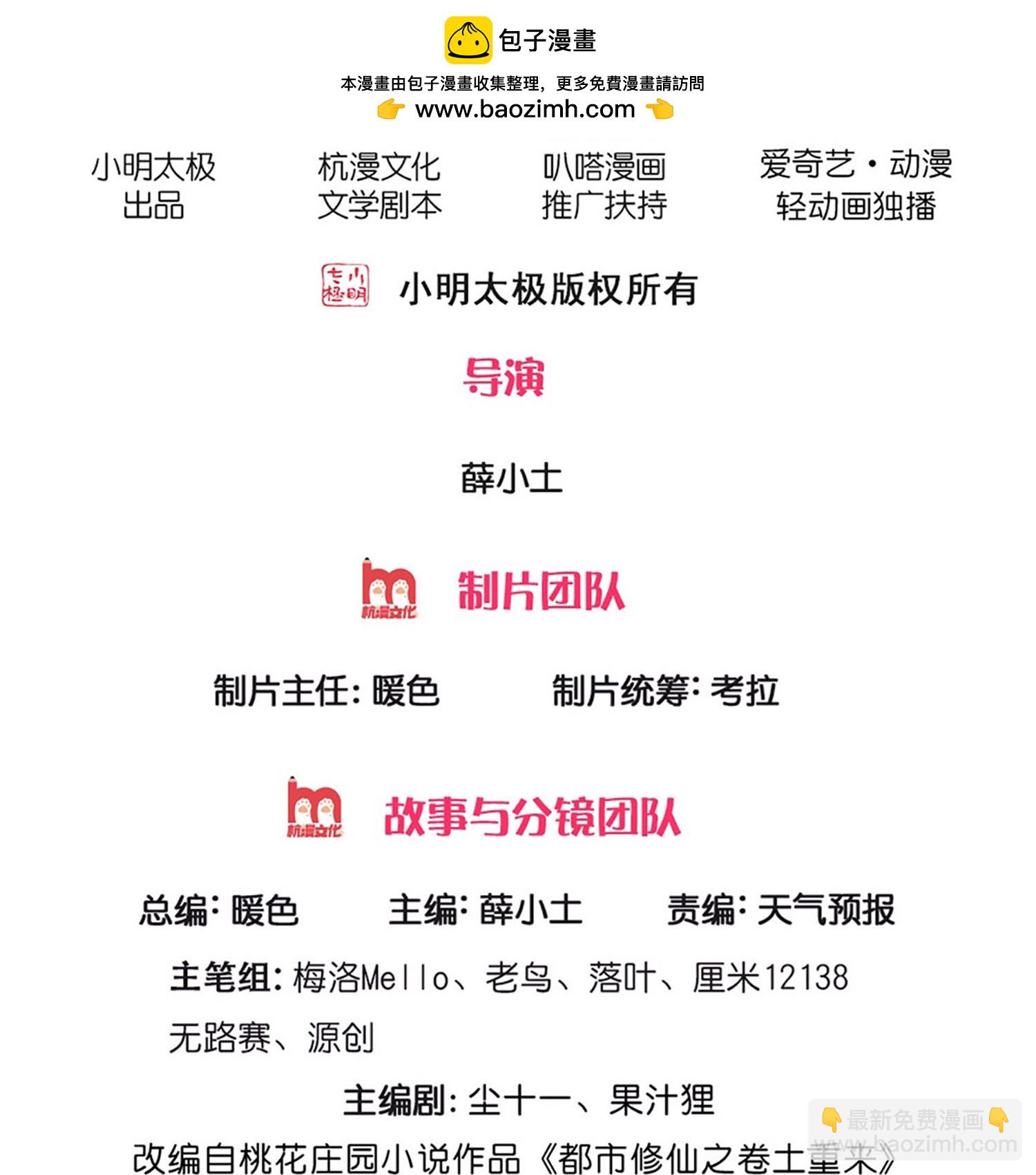 🍘我是大仙尊 第676话 第2页