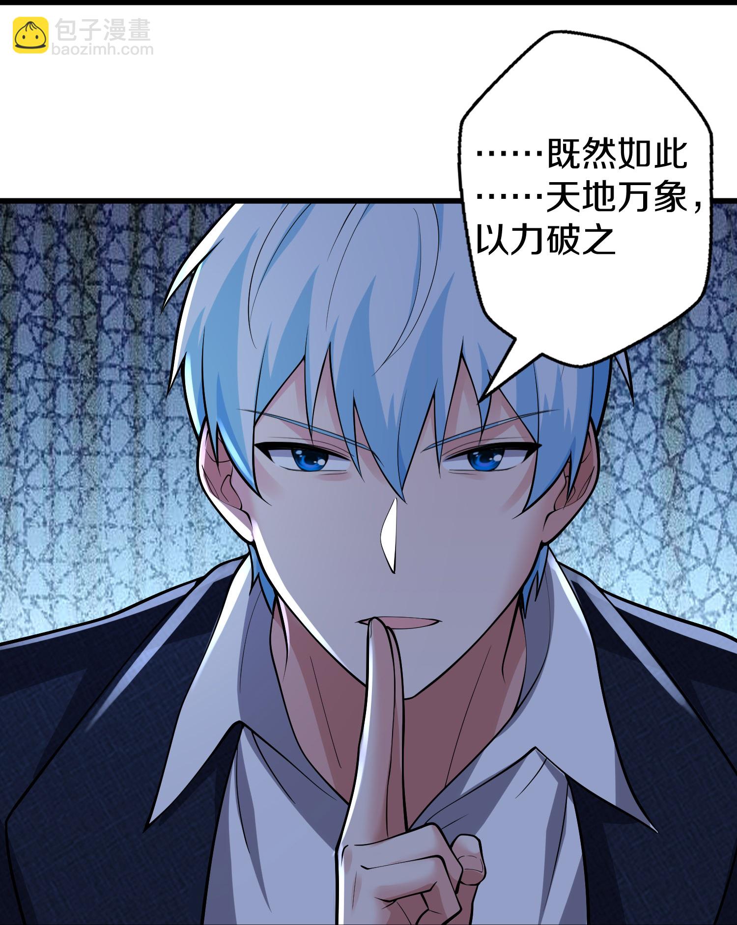 🍘我是大仙尊 第676话 第23页