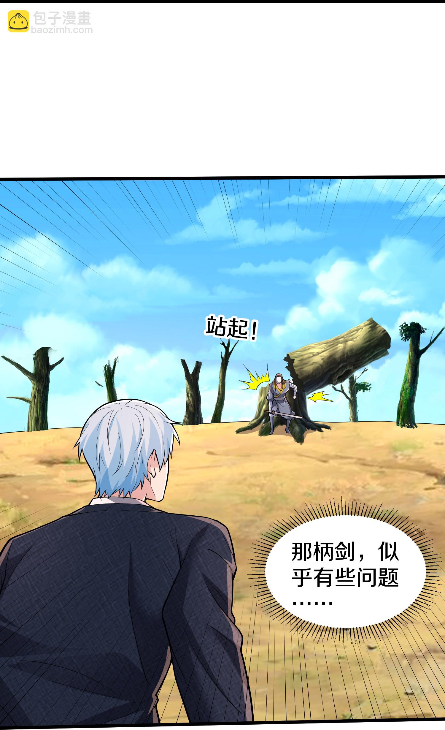 🍘我是大仙尊 第676话 第26页