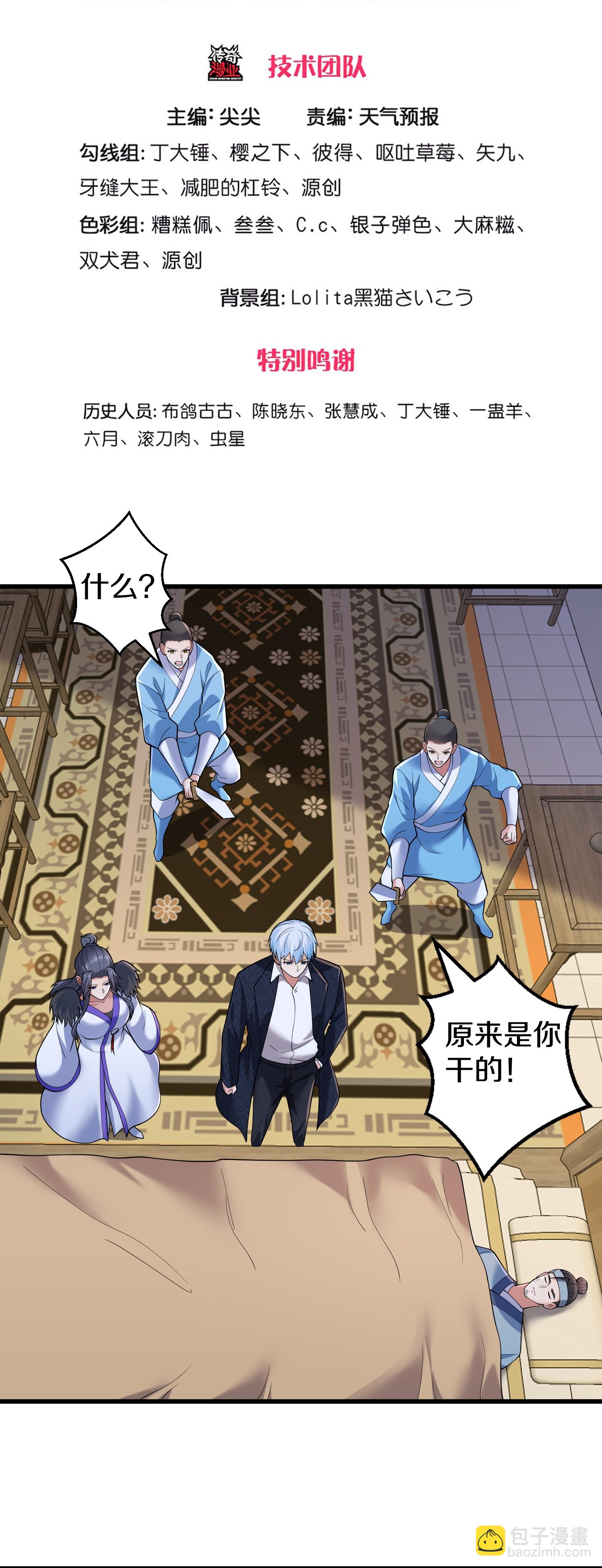 🍘我是大仙尊 第676话 第3页