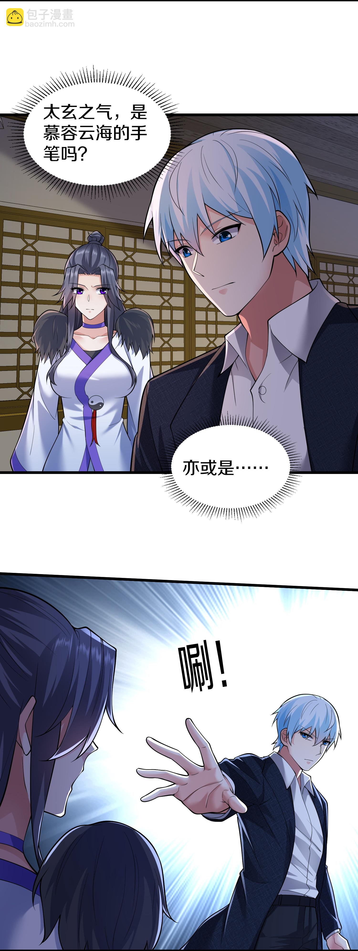 🍘我是大仙尊 第676话 第5页