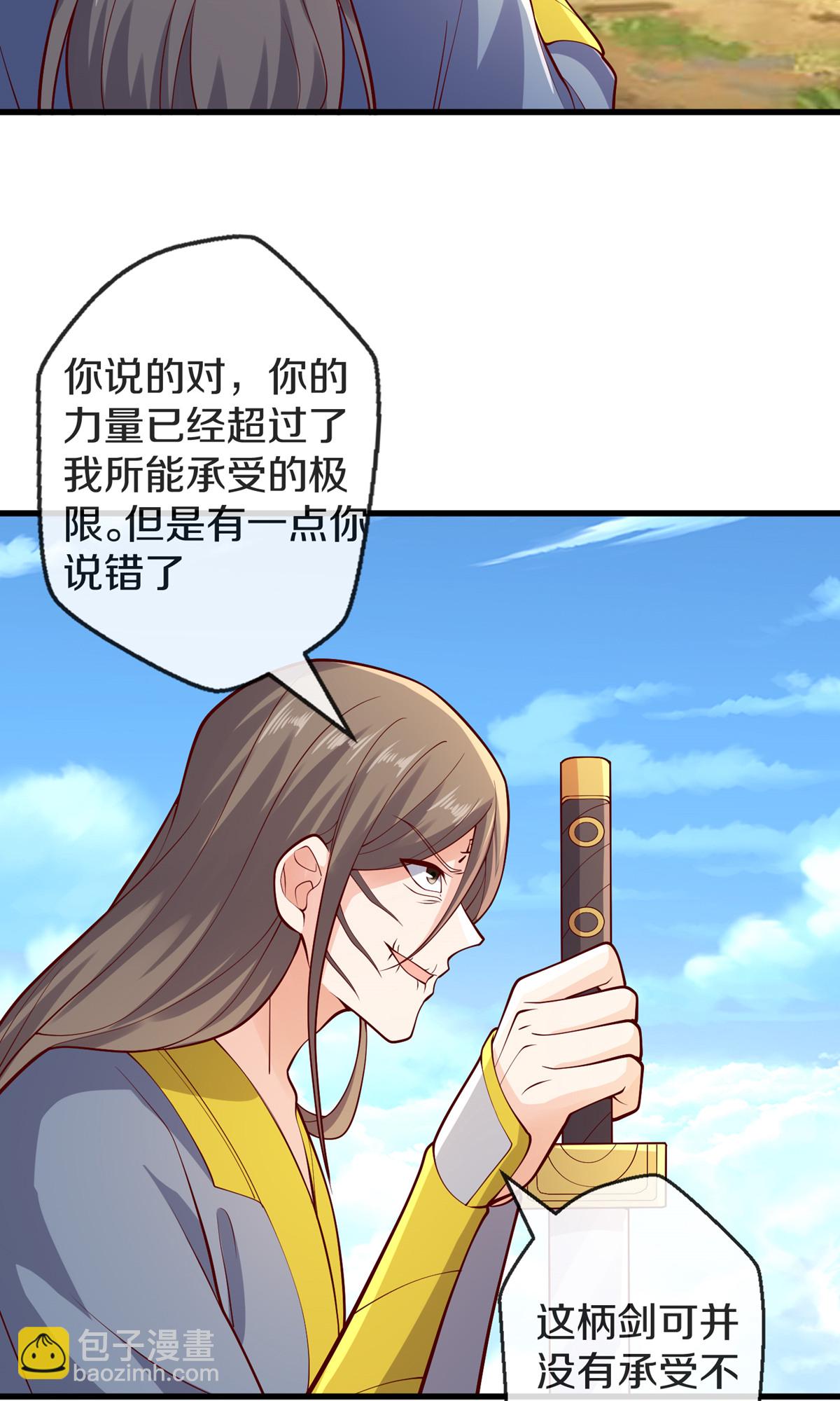 🍘我是大仙尊 第678话 第10页