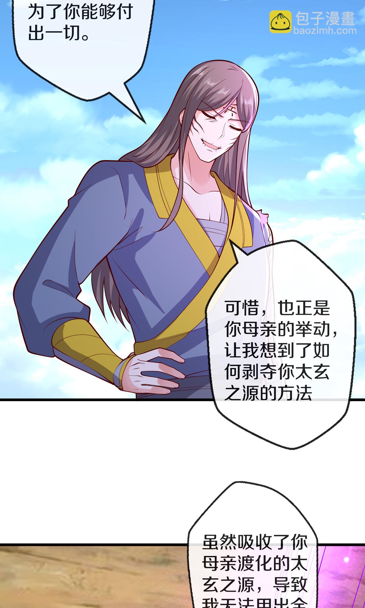 🍘我是大仙尊 第678话 第17页