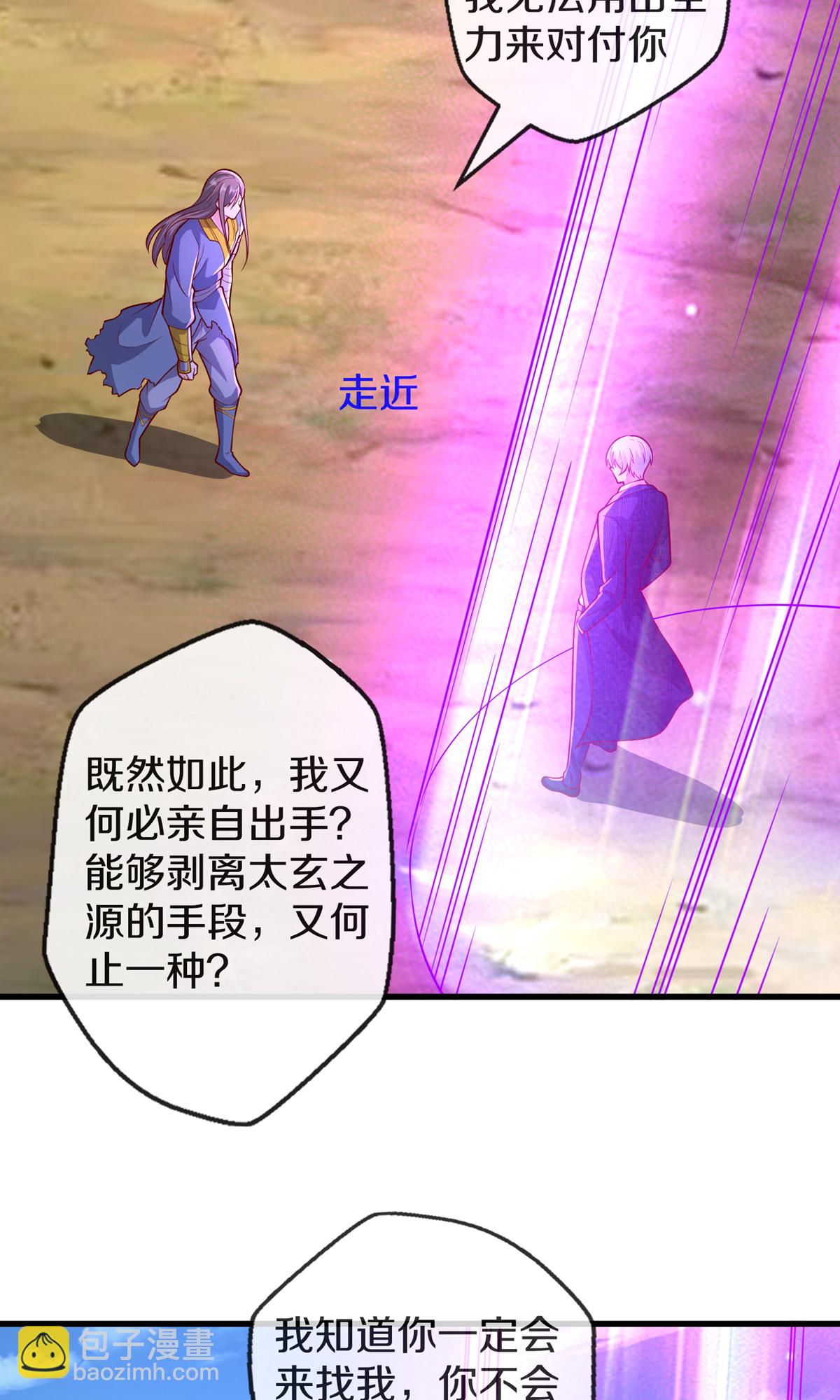 🍘我是大仙尊 第678话 第18页