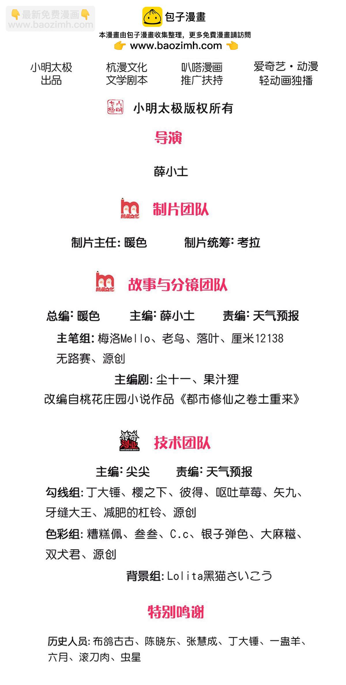🍘我是大仙尊 第678话 第2页