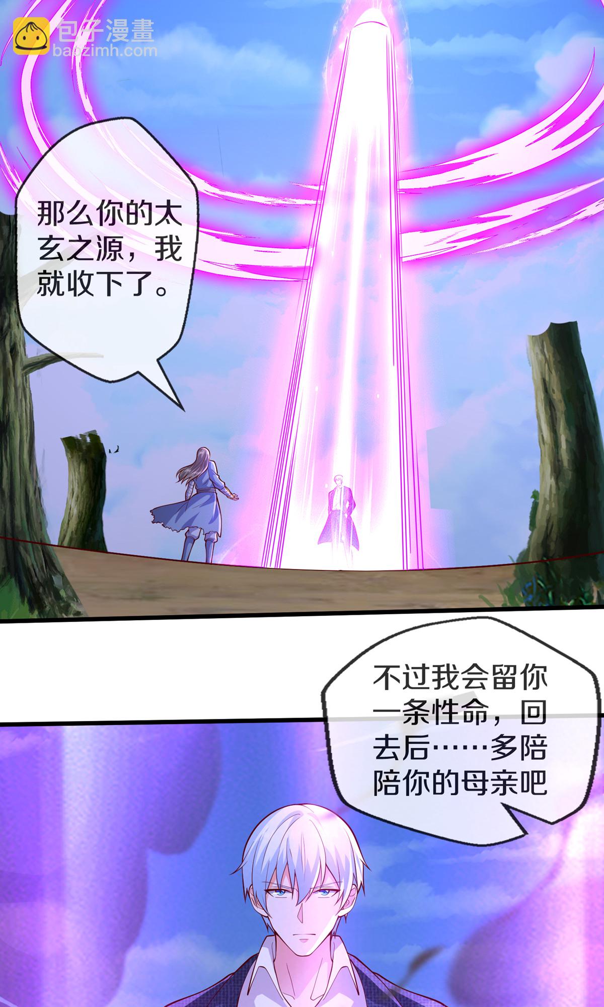 🍘我是大仙尊 第678话 第20页