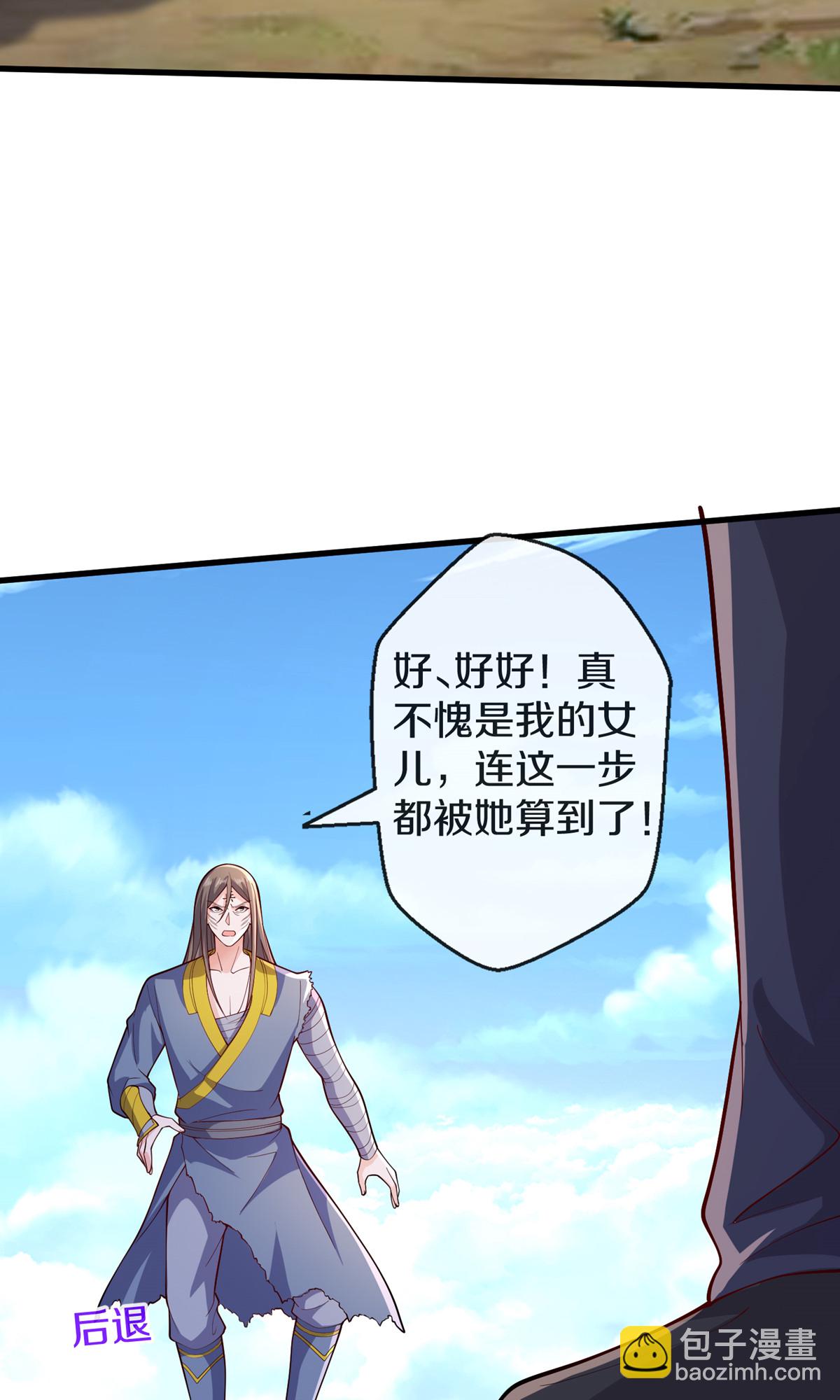 🍘我是大仙尊 第678话 第25页