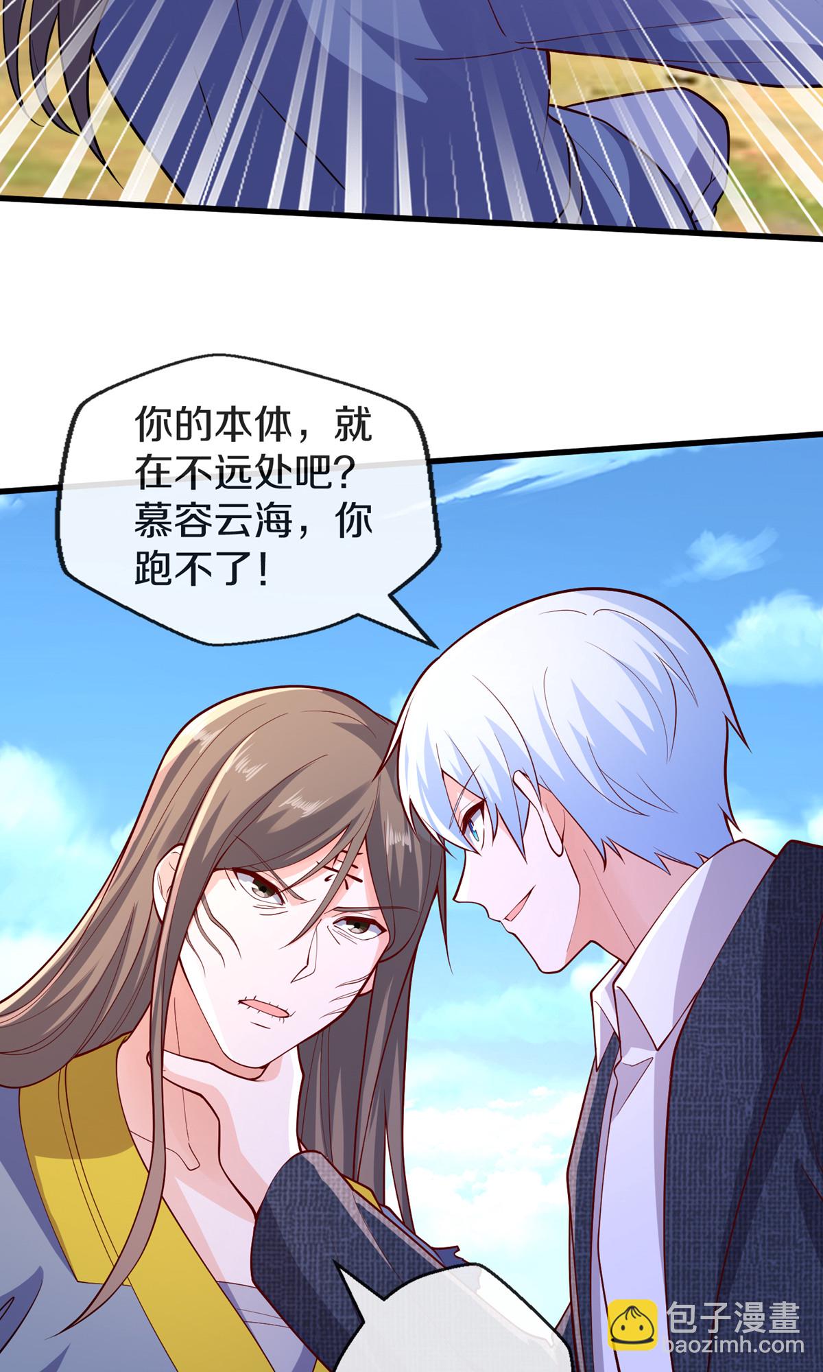 🍘我是大仙尊 第678话 第28页