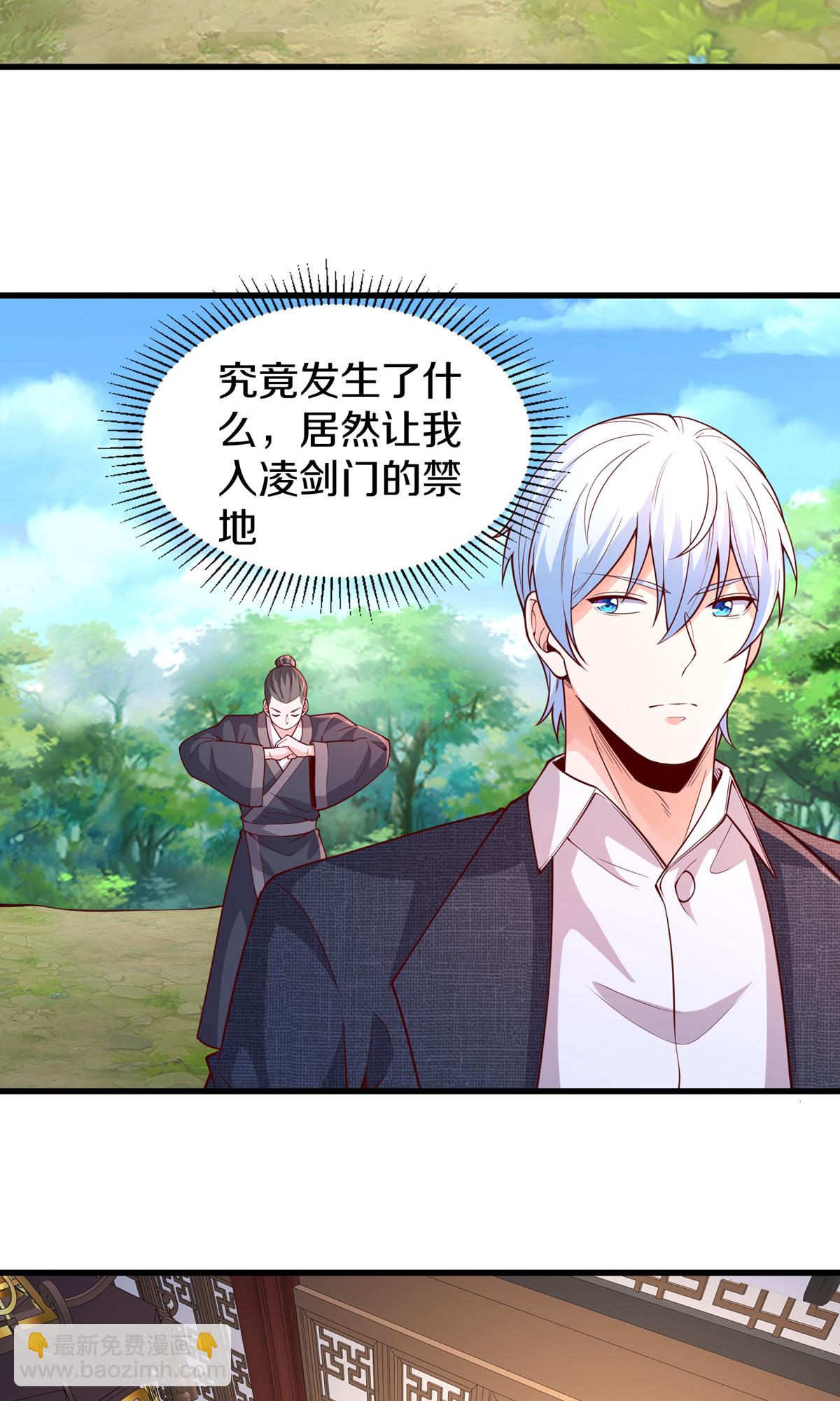 🍘我是大仙尊 第680话 第10页