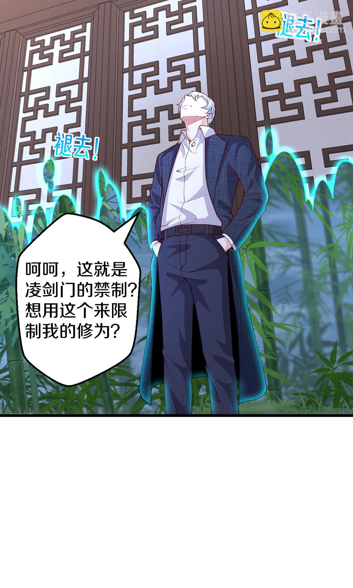 🍘我是大仙尊 第680话 第14页