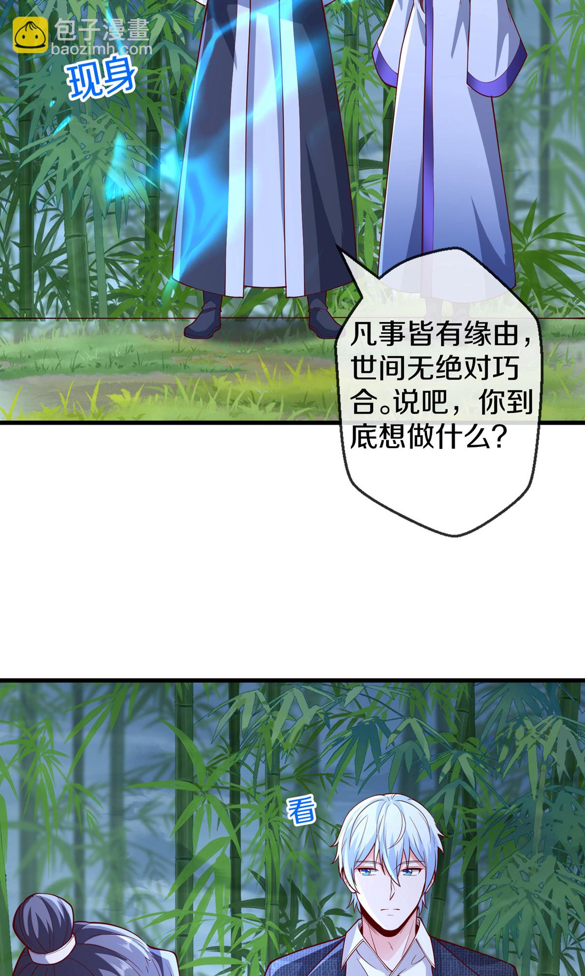 🍘我是大仙尊 第680话 第23页